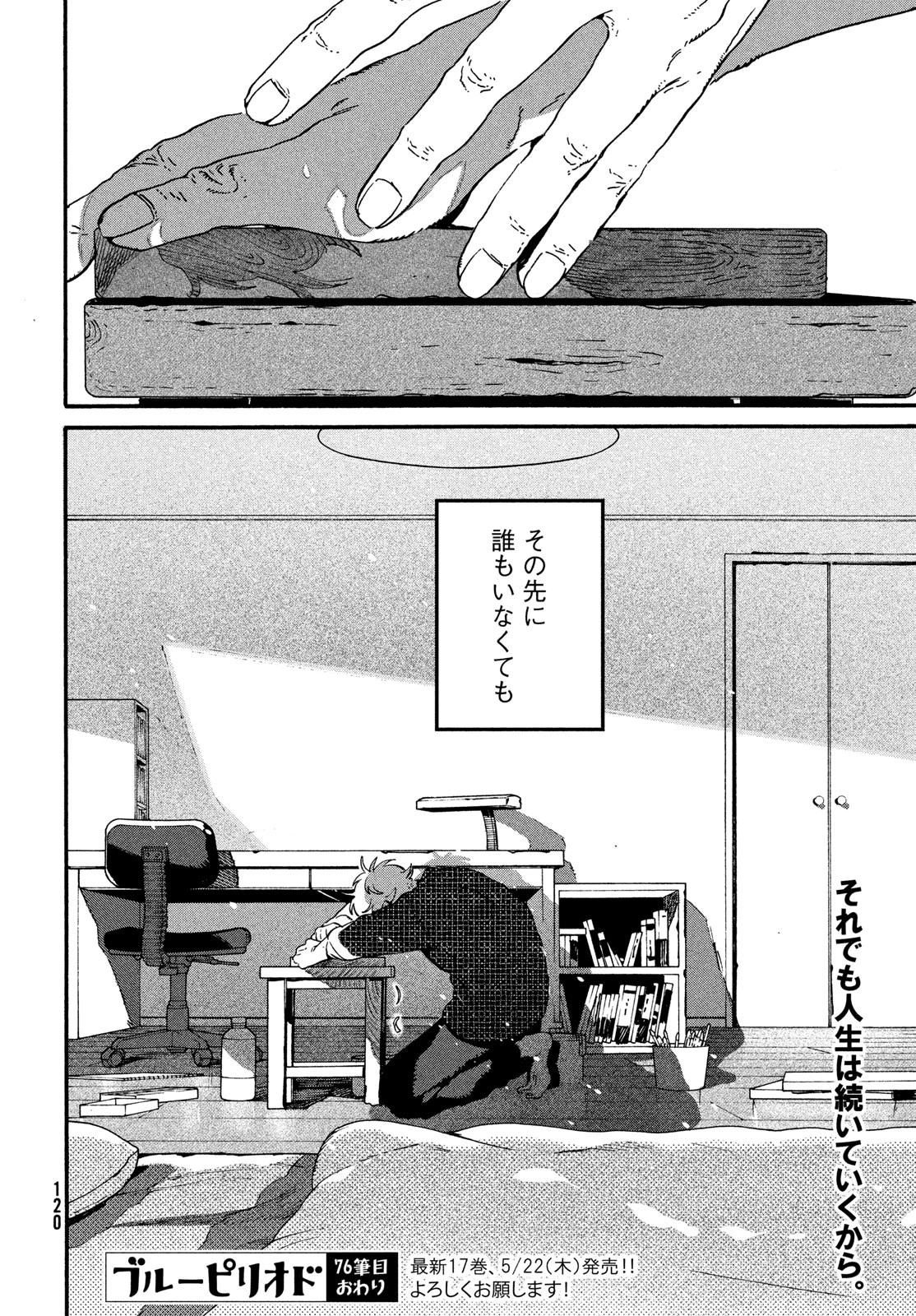 ブルーピリオド 第76話 - 34