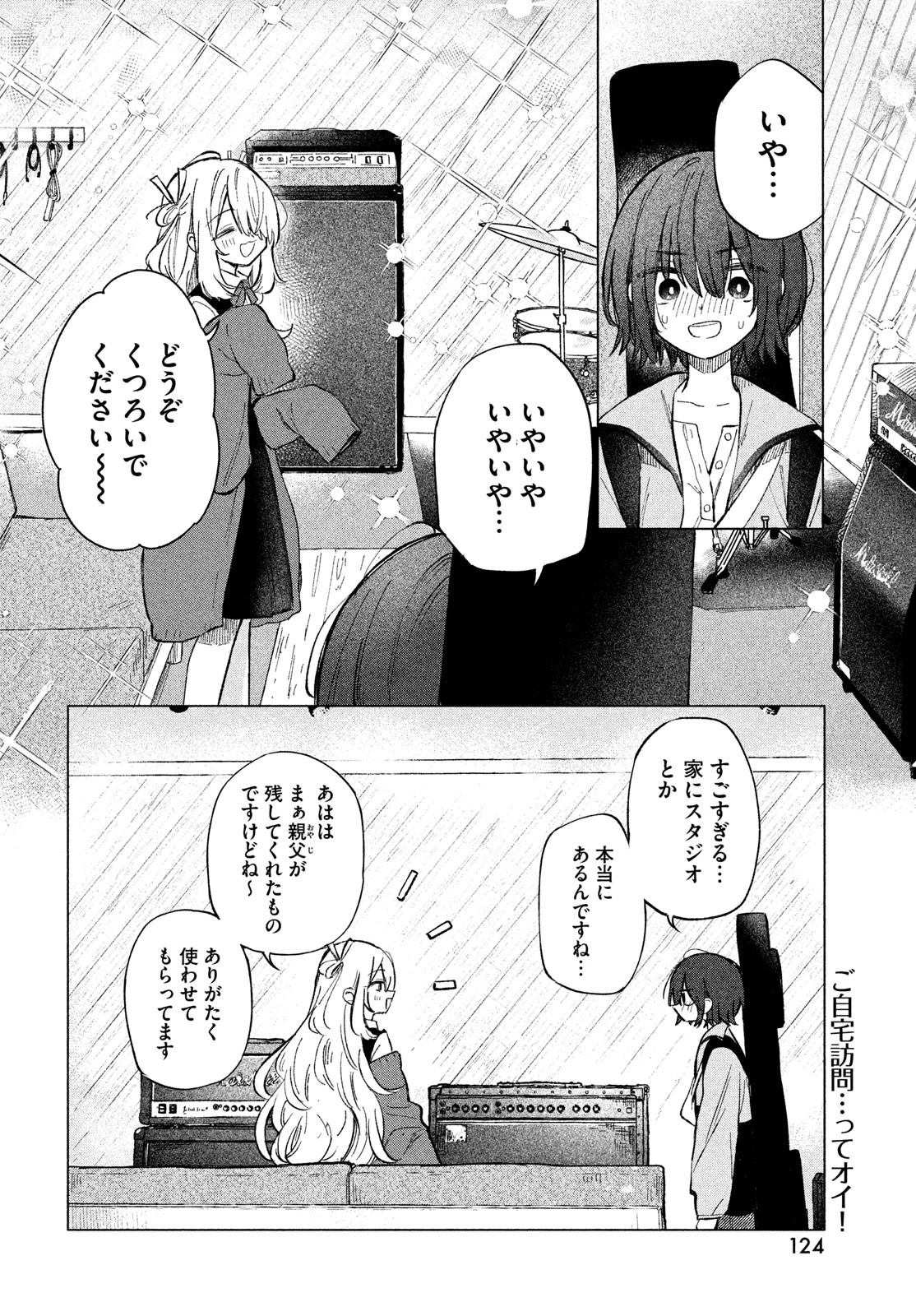 あさやけリフレイン 第2話 - 2