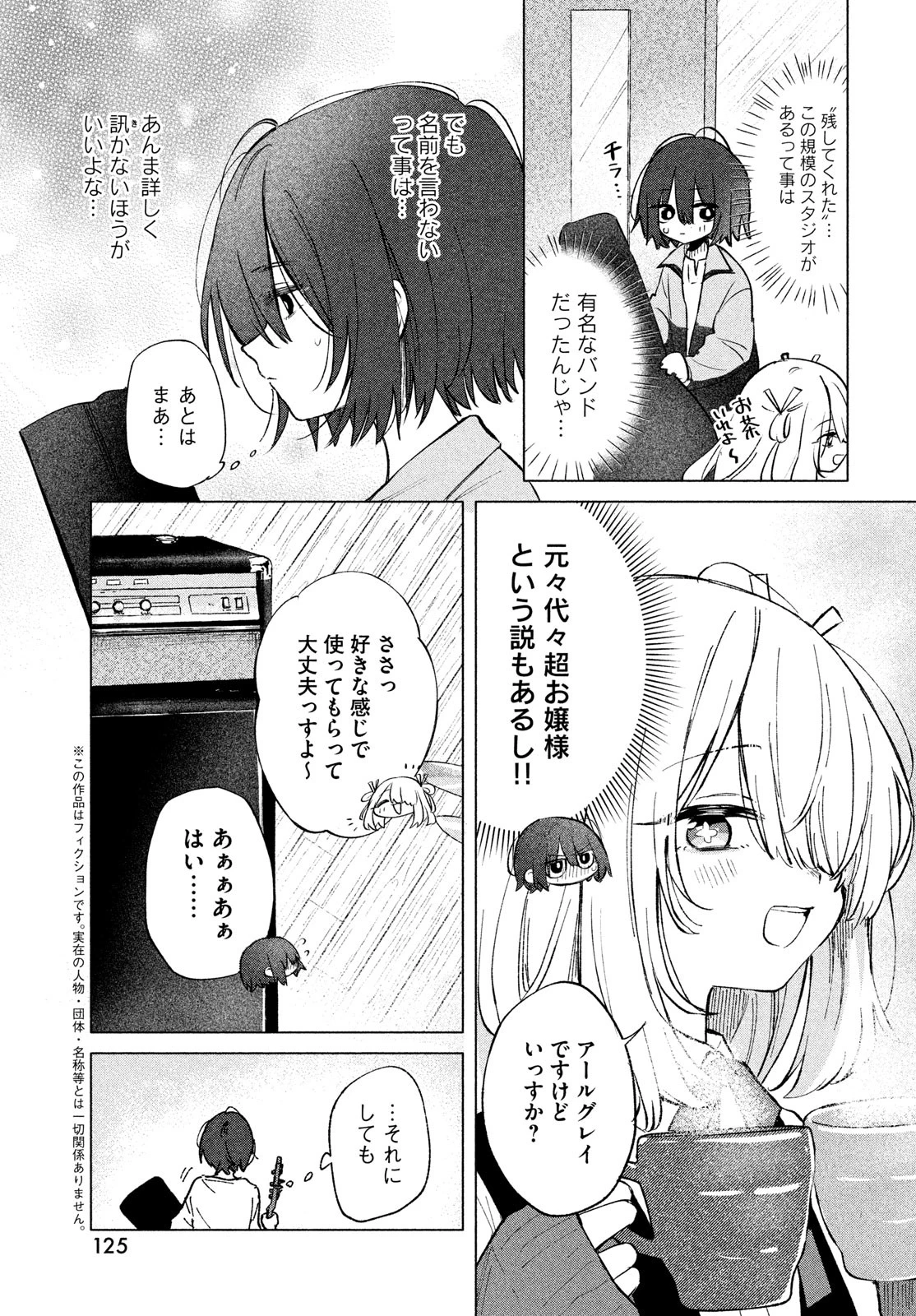 あさやけリフレイン 第2話 - 3