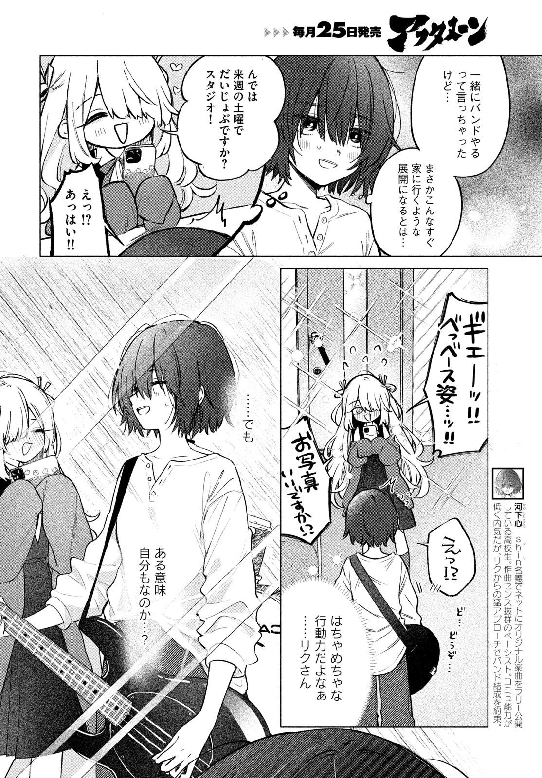 あさやけリフレイン 第2話 - 4