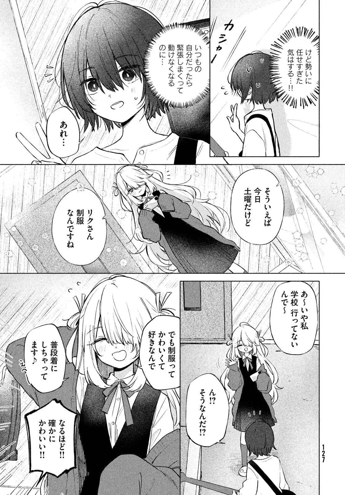 あさやけリフレイン 第2話 - 5