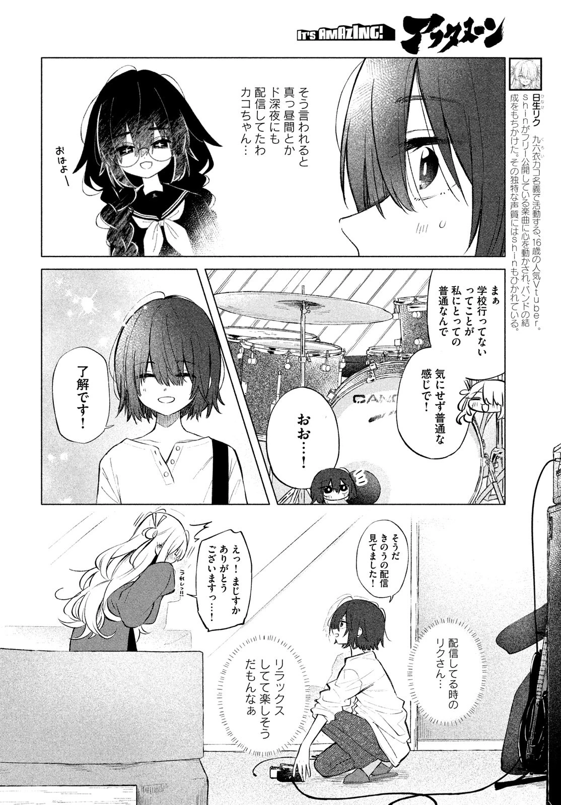 あさやけリフレイン 第2話 - 6