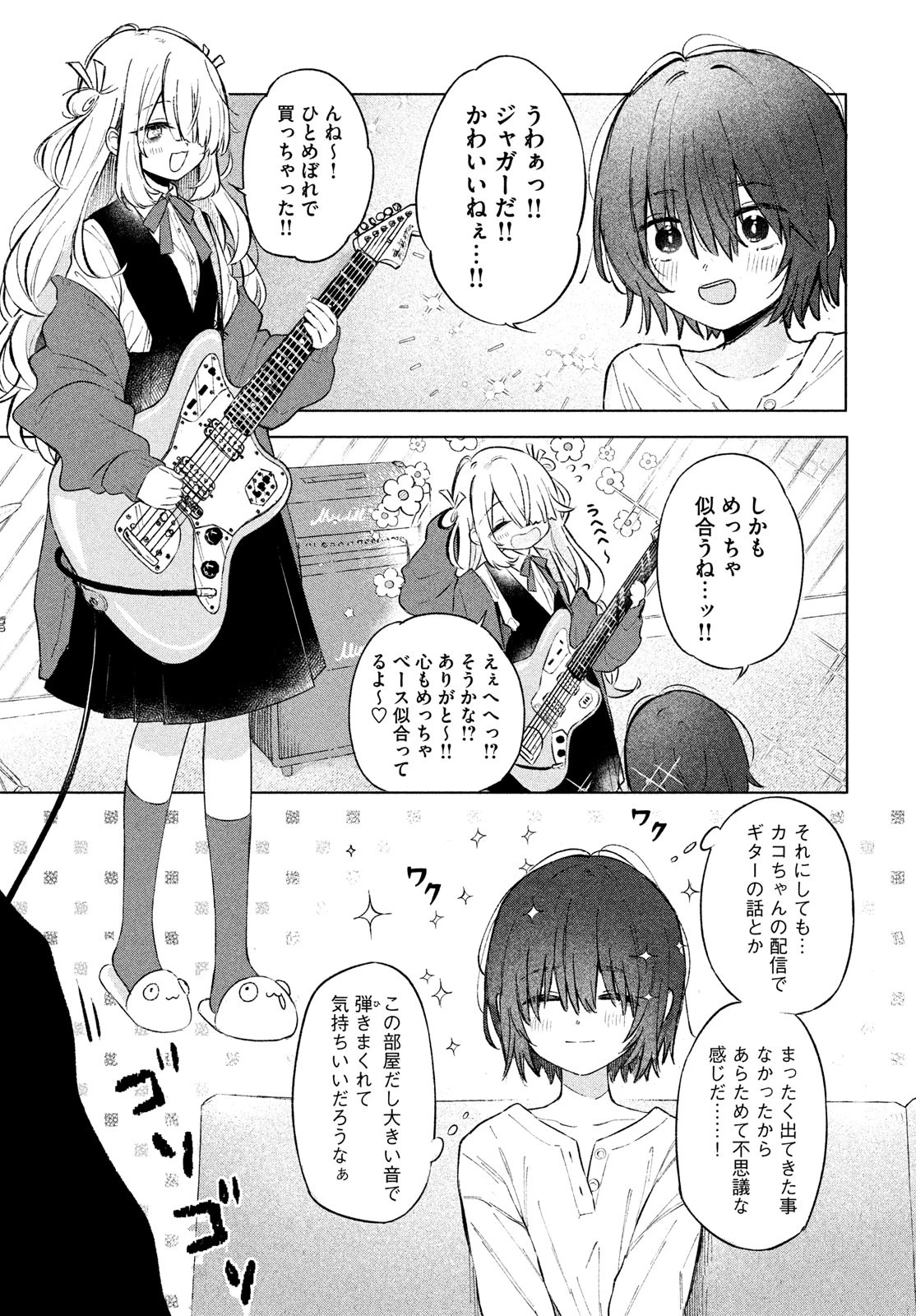 あさやけリフレイン 第2話 - 9