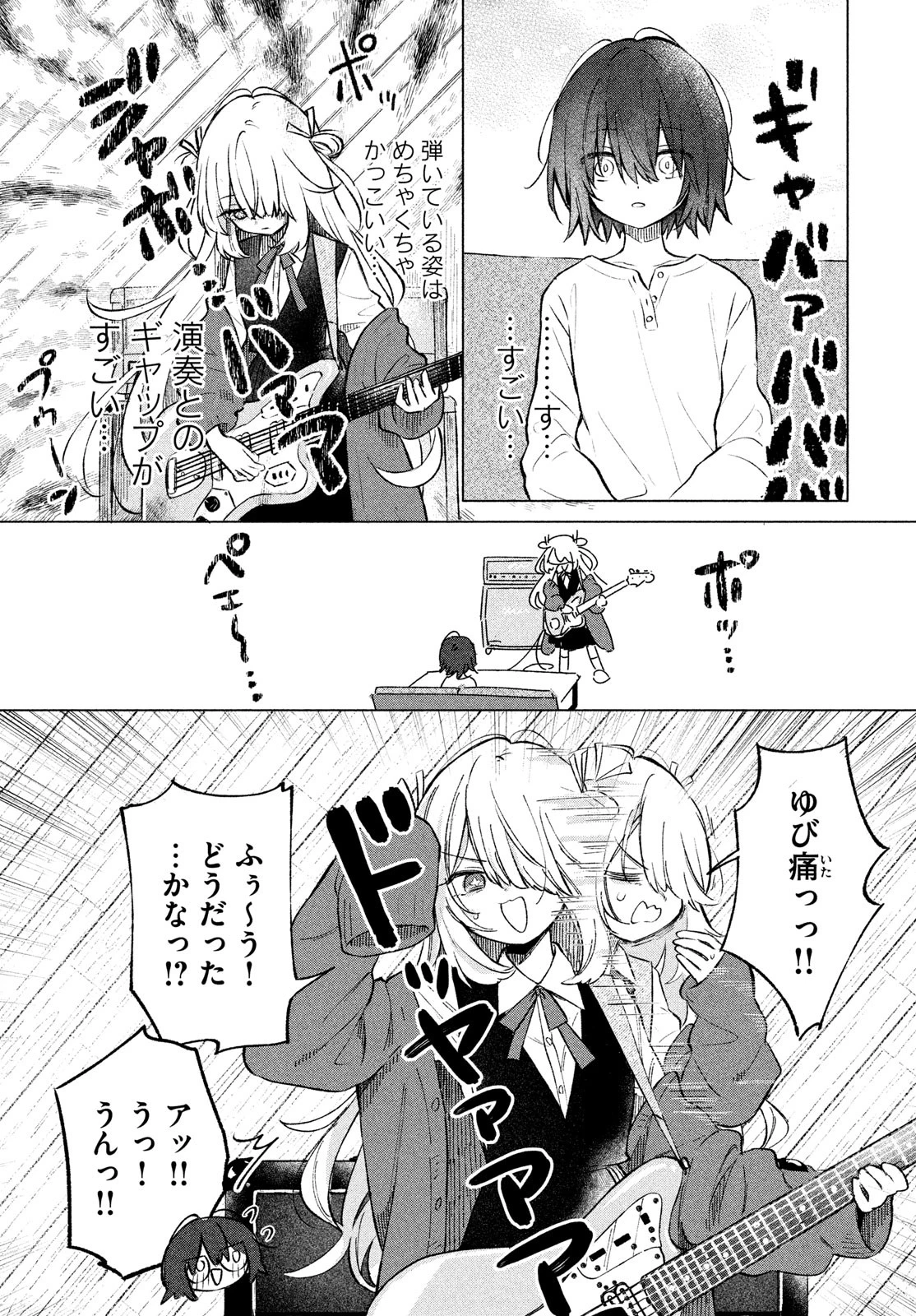 あさやけリフレイン 第2話 - 11