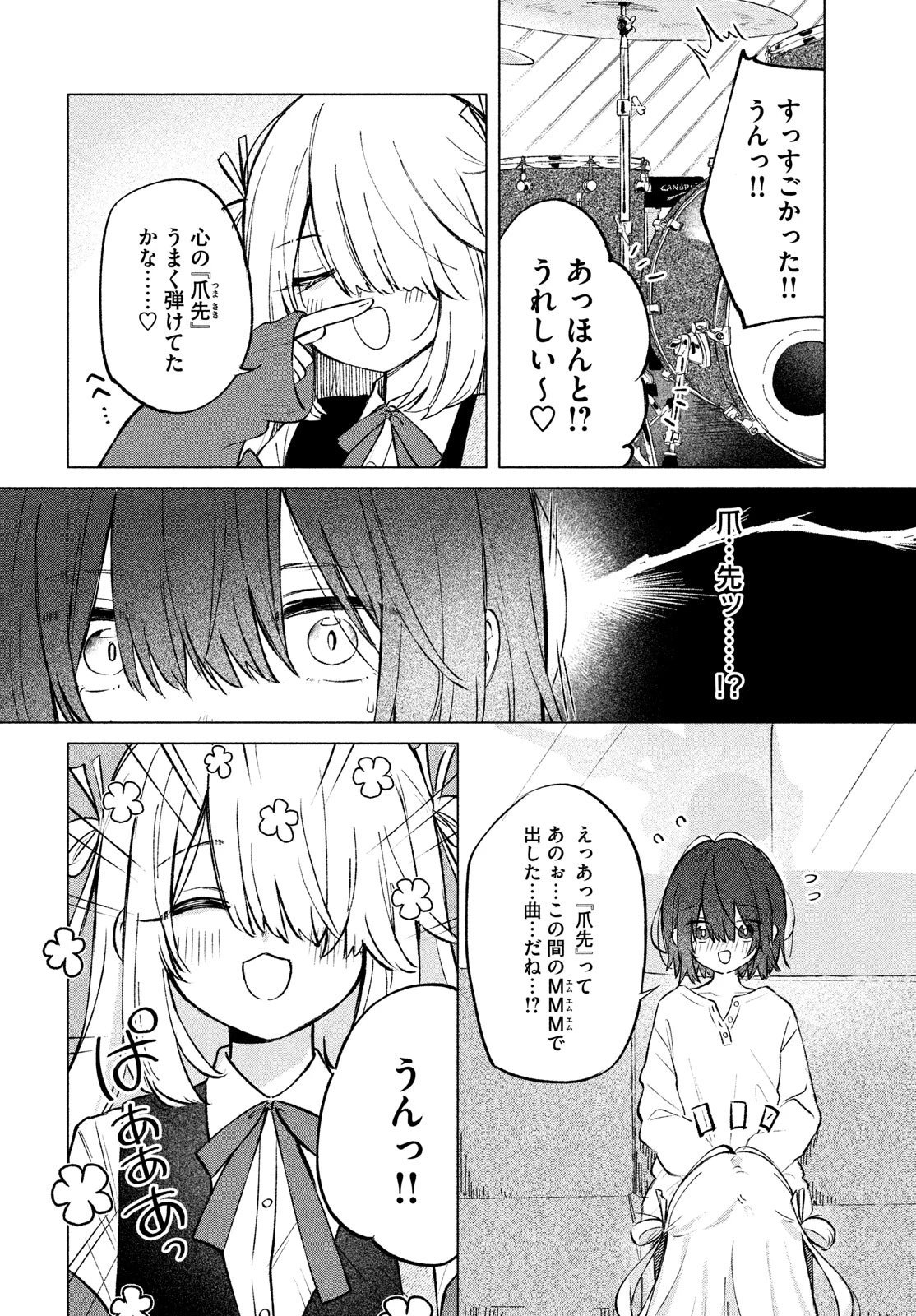 あさやけリフレイン 第2話 - 12