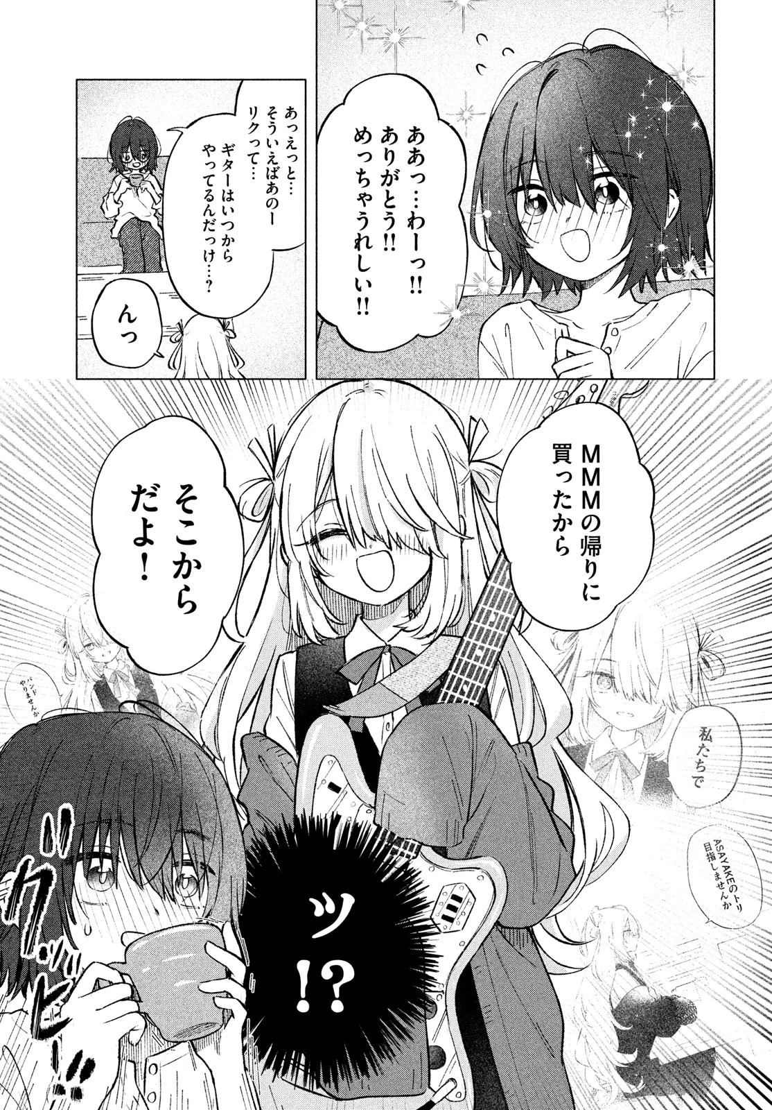 あさやけリフレイン 第2話 - 13
