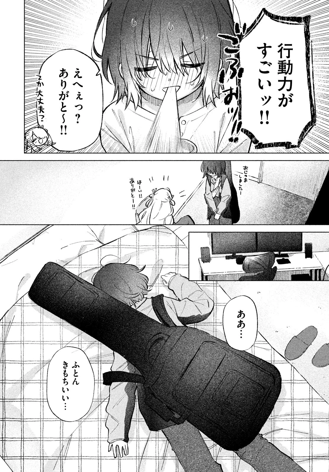 あさやけリフレイン 第2話 - 14