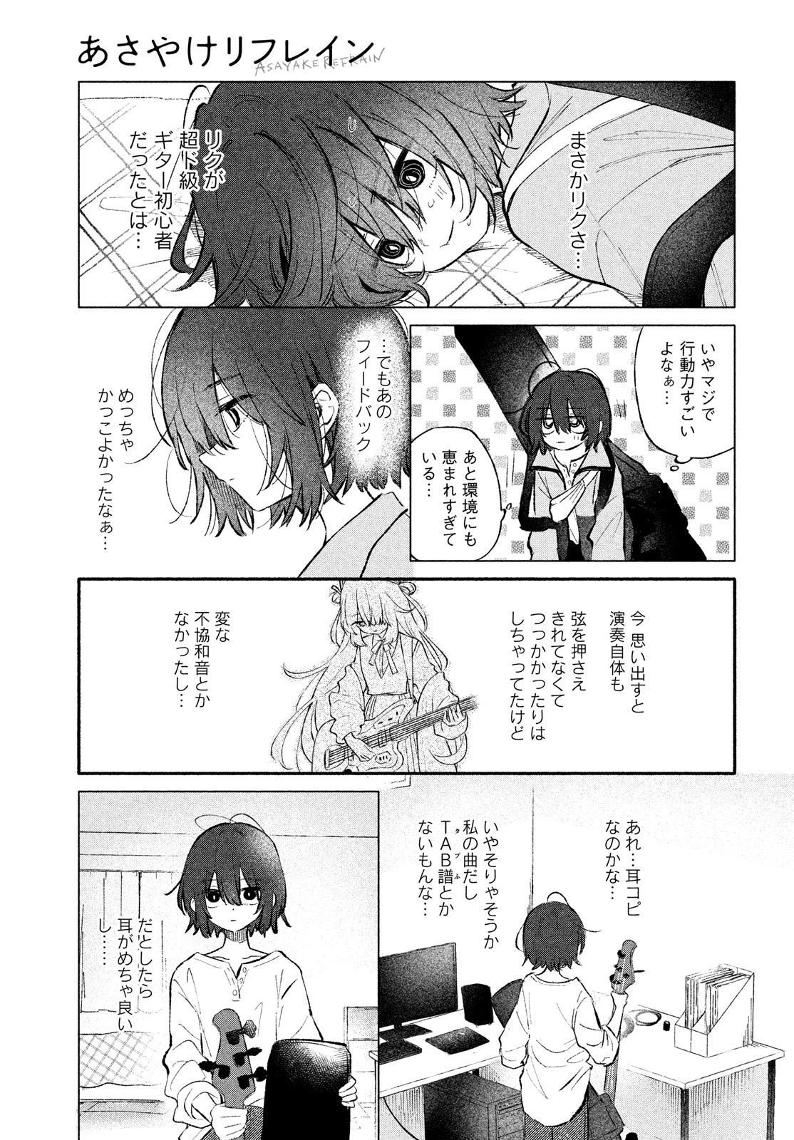 あさやけリフレイン 第2話 - 15
