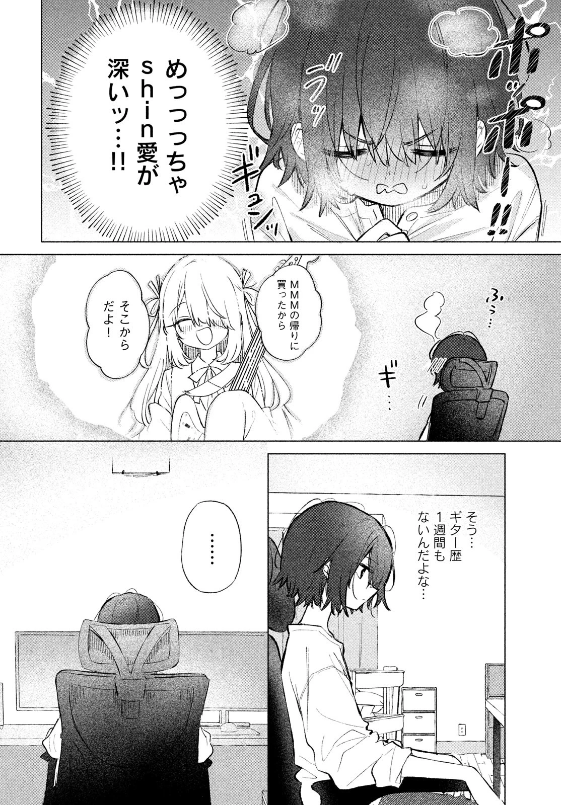 あさやけリフレイン 第2話 - 16