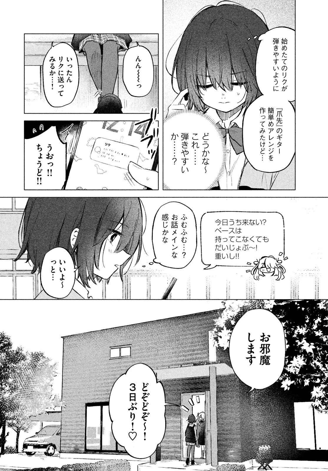 あさやけリフレイン 第2話 - 18
