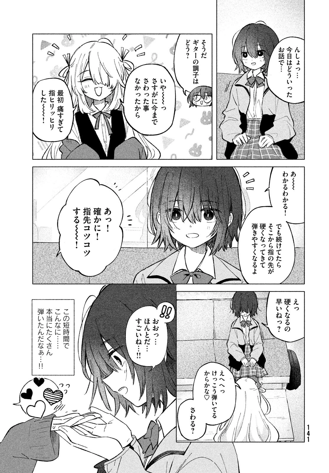 あさやけリフレイン 第2話 - 19