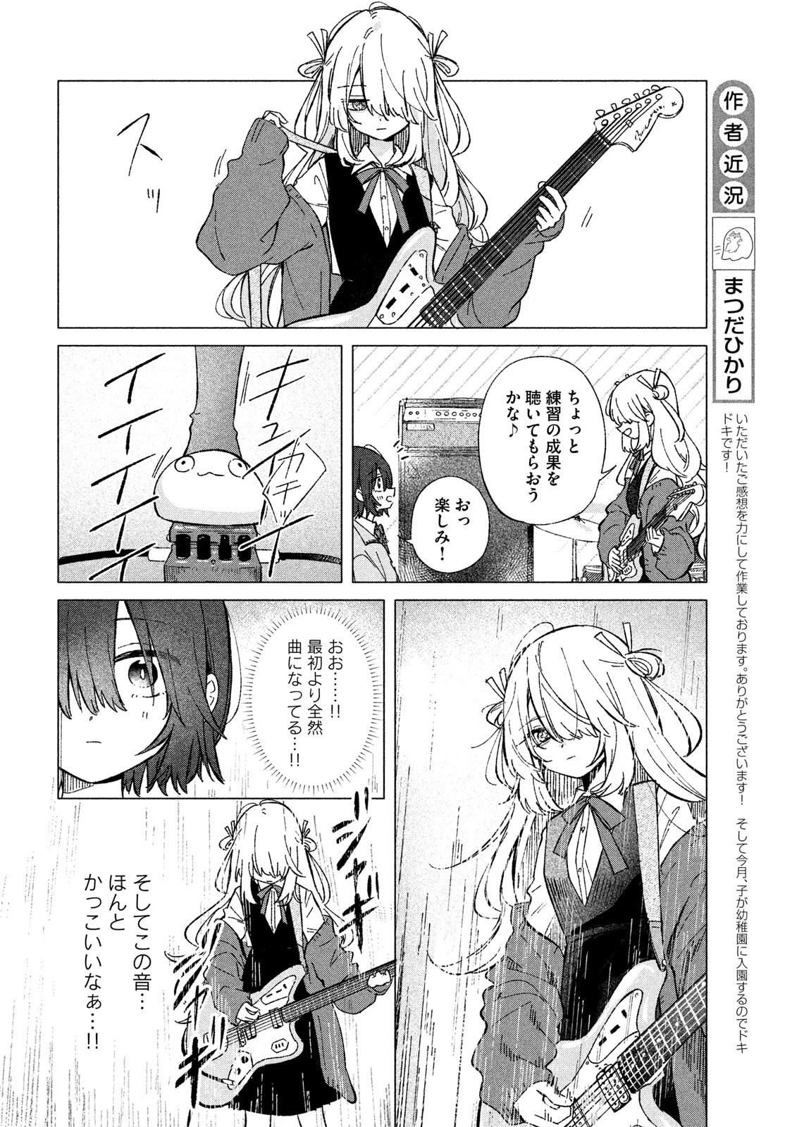 あさやけリフレイン 第2話 - 20