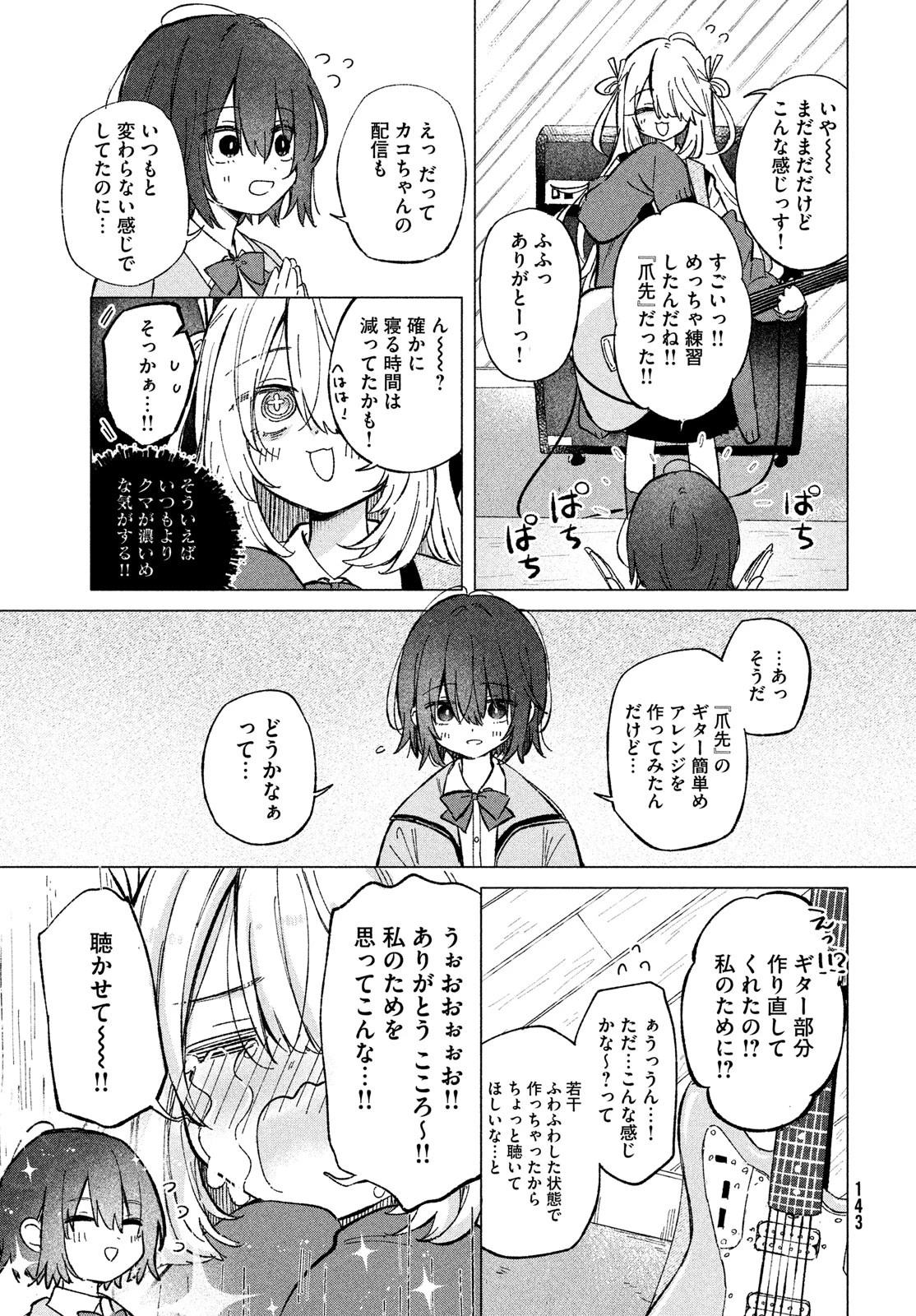 あさやけリフレイン 第2話 - 21
