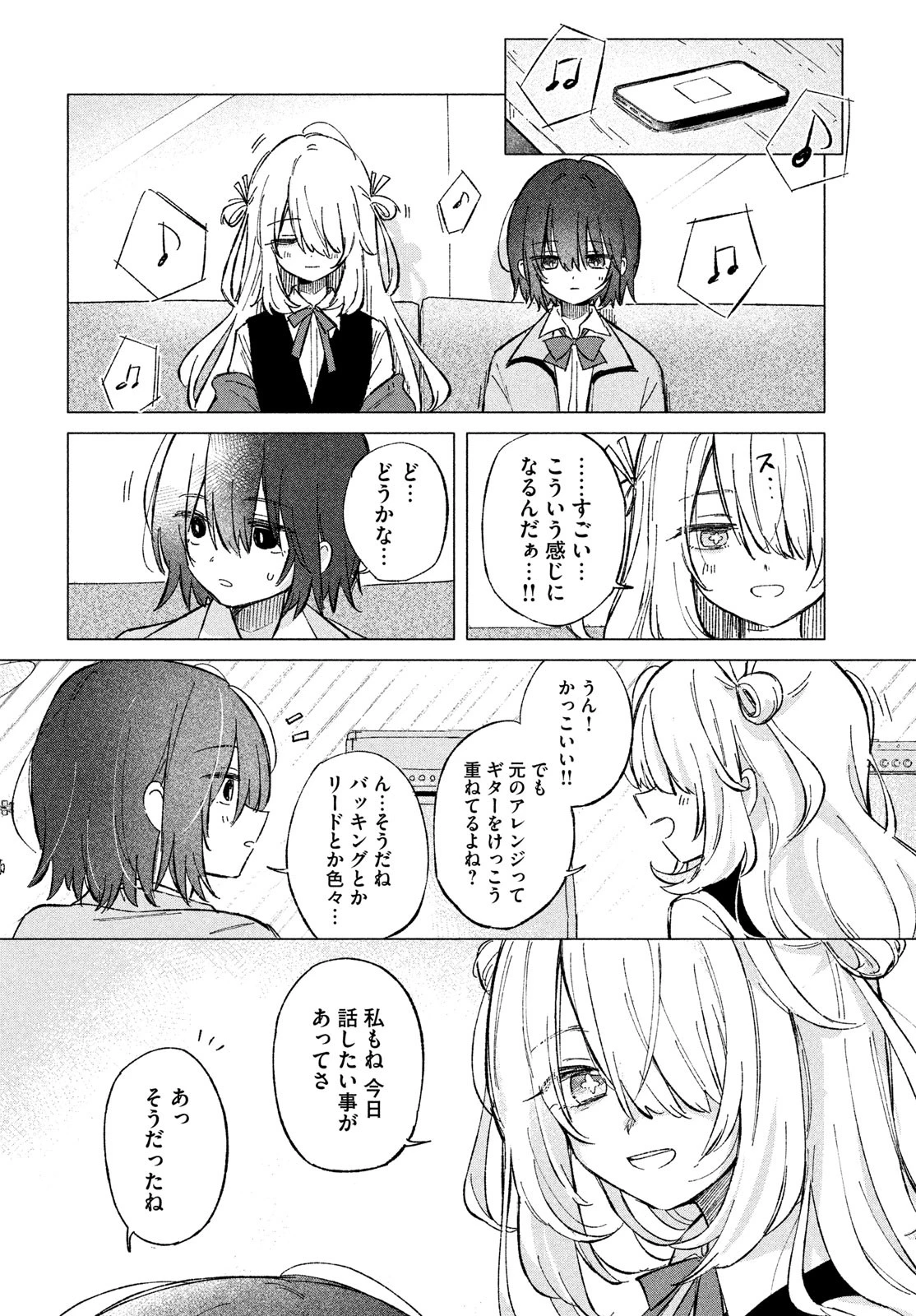 あさやけリフレイン 第2話 - 22