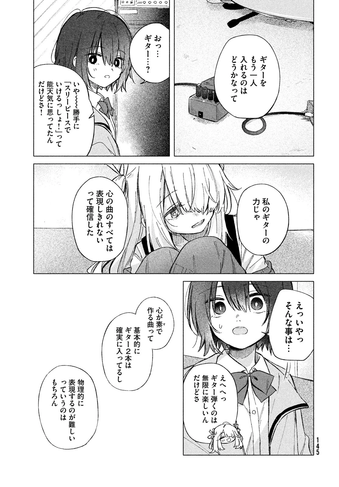 あさやけリフレイン 第2話 - 23