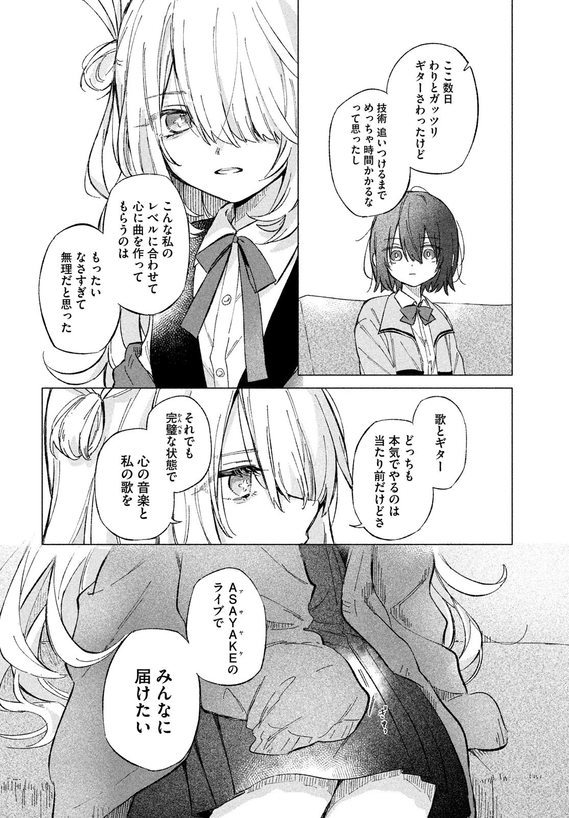 あさやけリフレイン 第2話 - 24