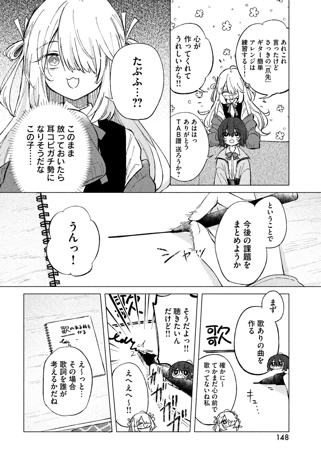 あさやけリフレイン 第2話 - 26