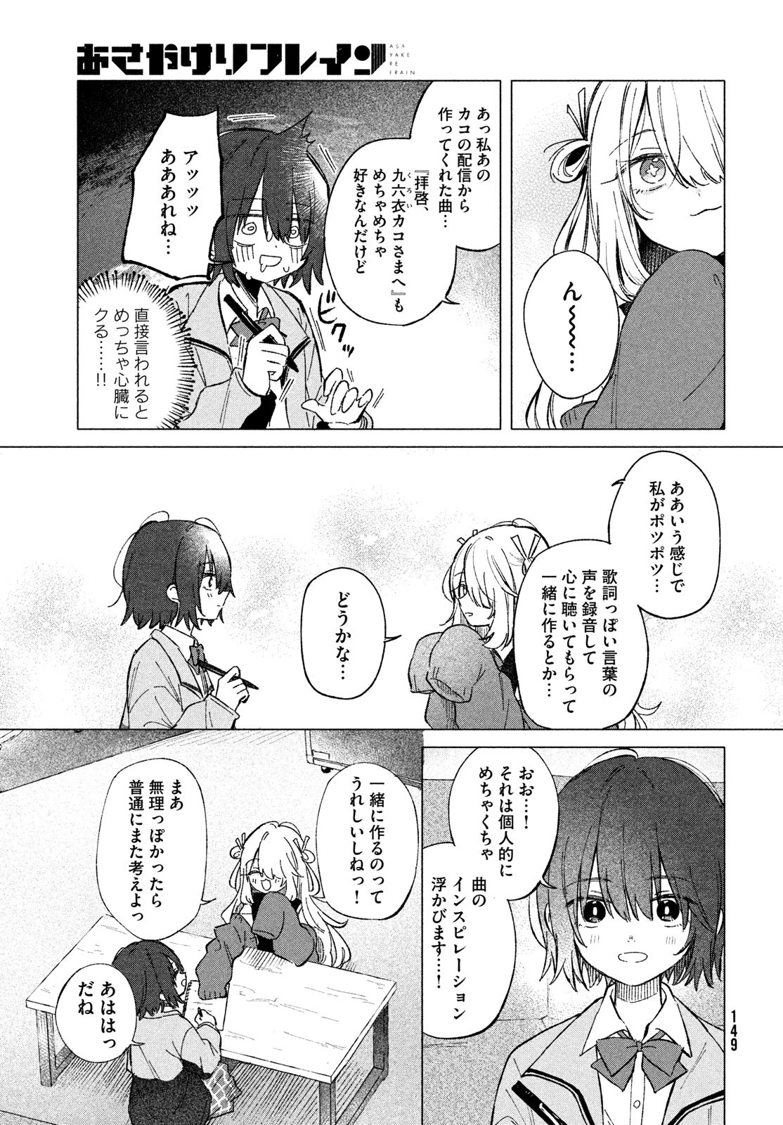 あさやけリフレイン 第2話 - 27