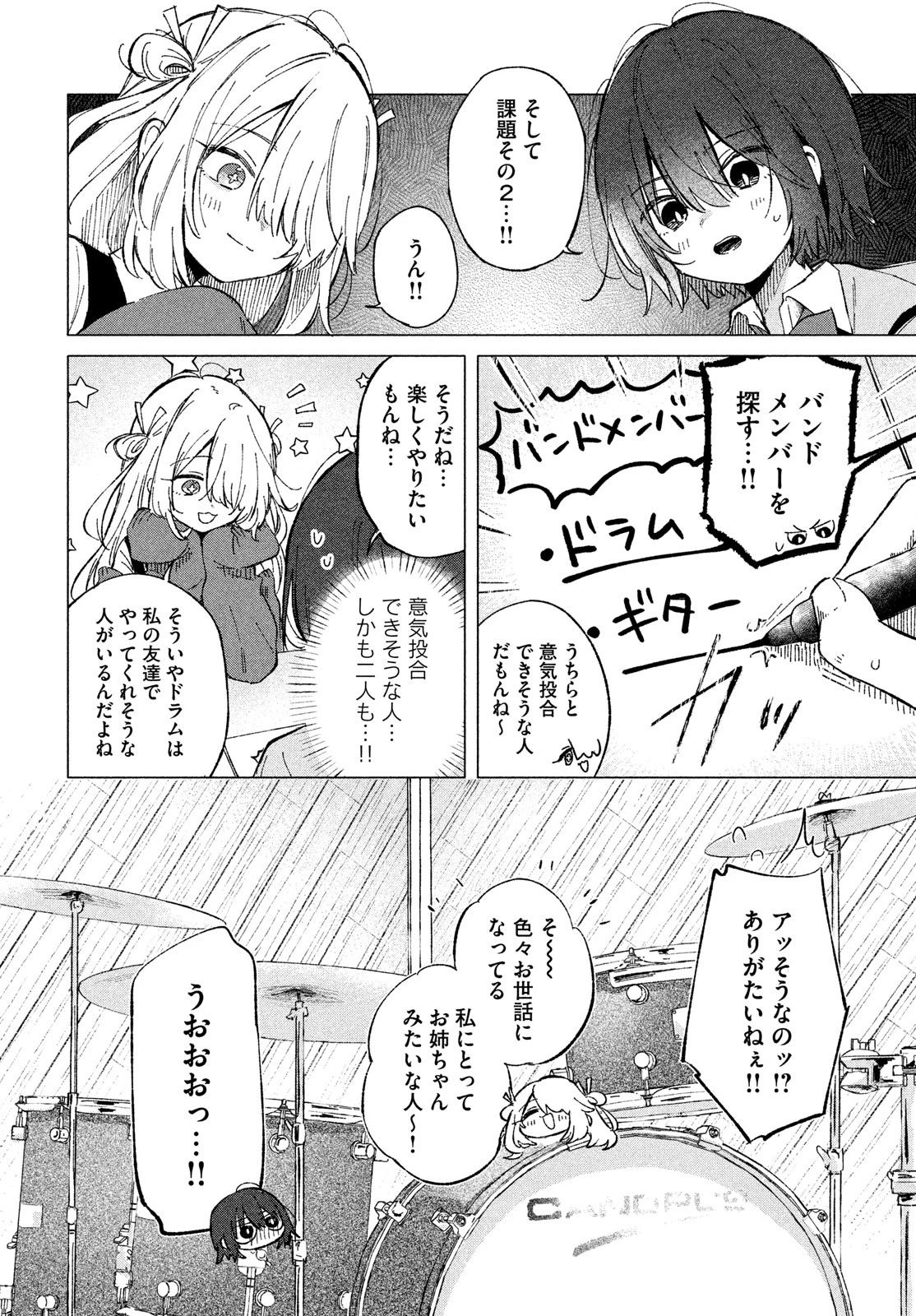 あさやけリフレイン 第2話 - 28