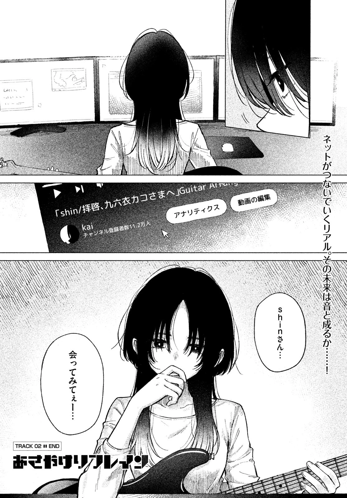 あさやけリフレイン 第2話 - 30