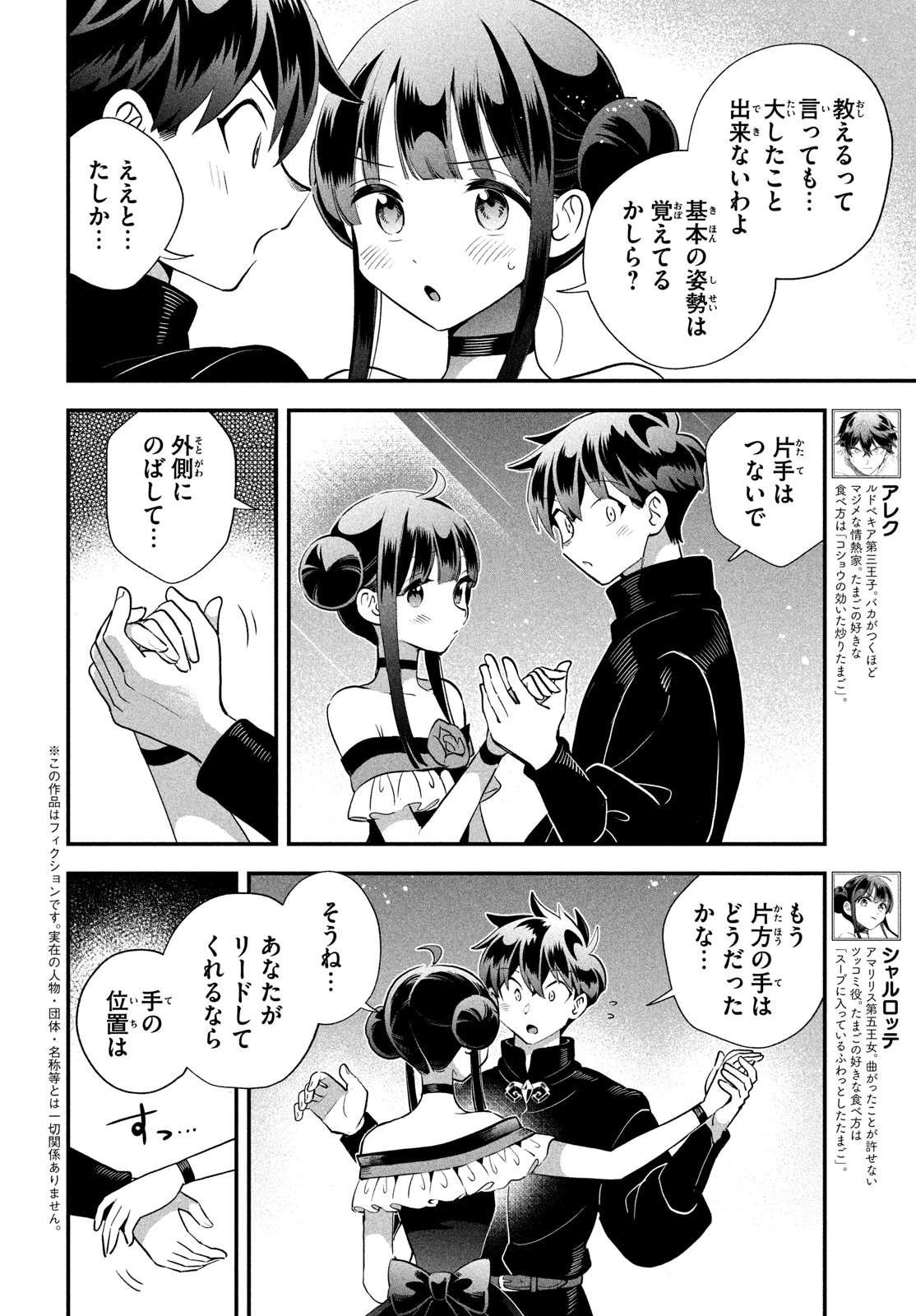 7人の眠り姫 第78話 - 2