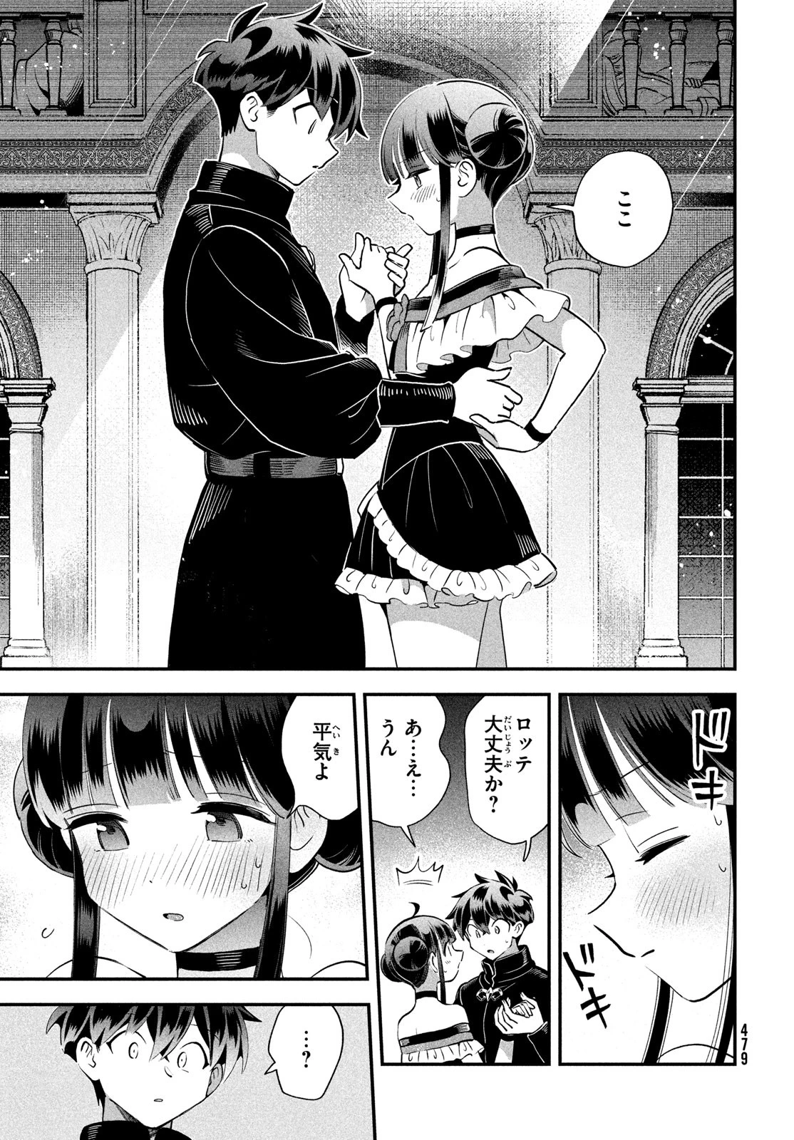 7人の眠り姫 第78話 - 3