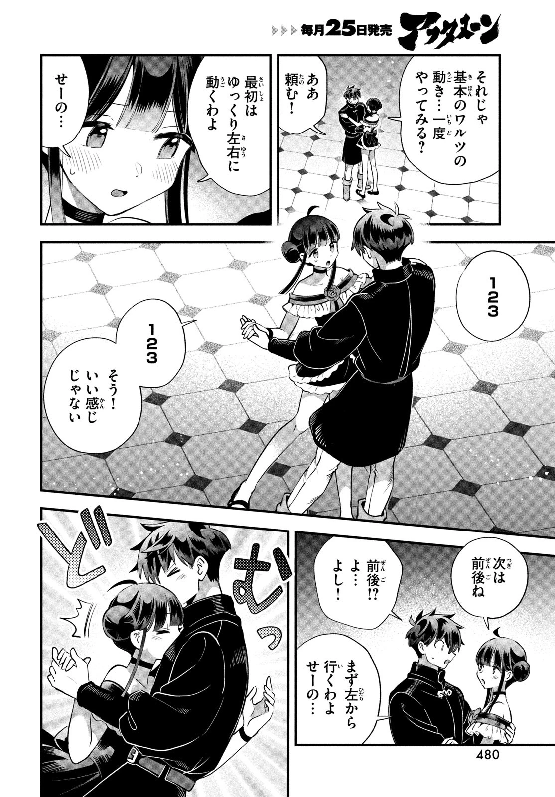 7人の眠り姫 第78話 - 4