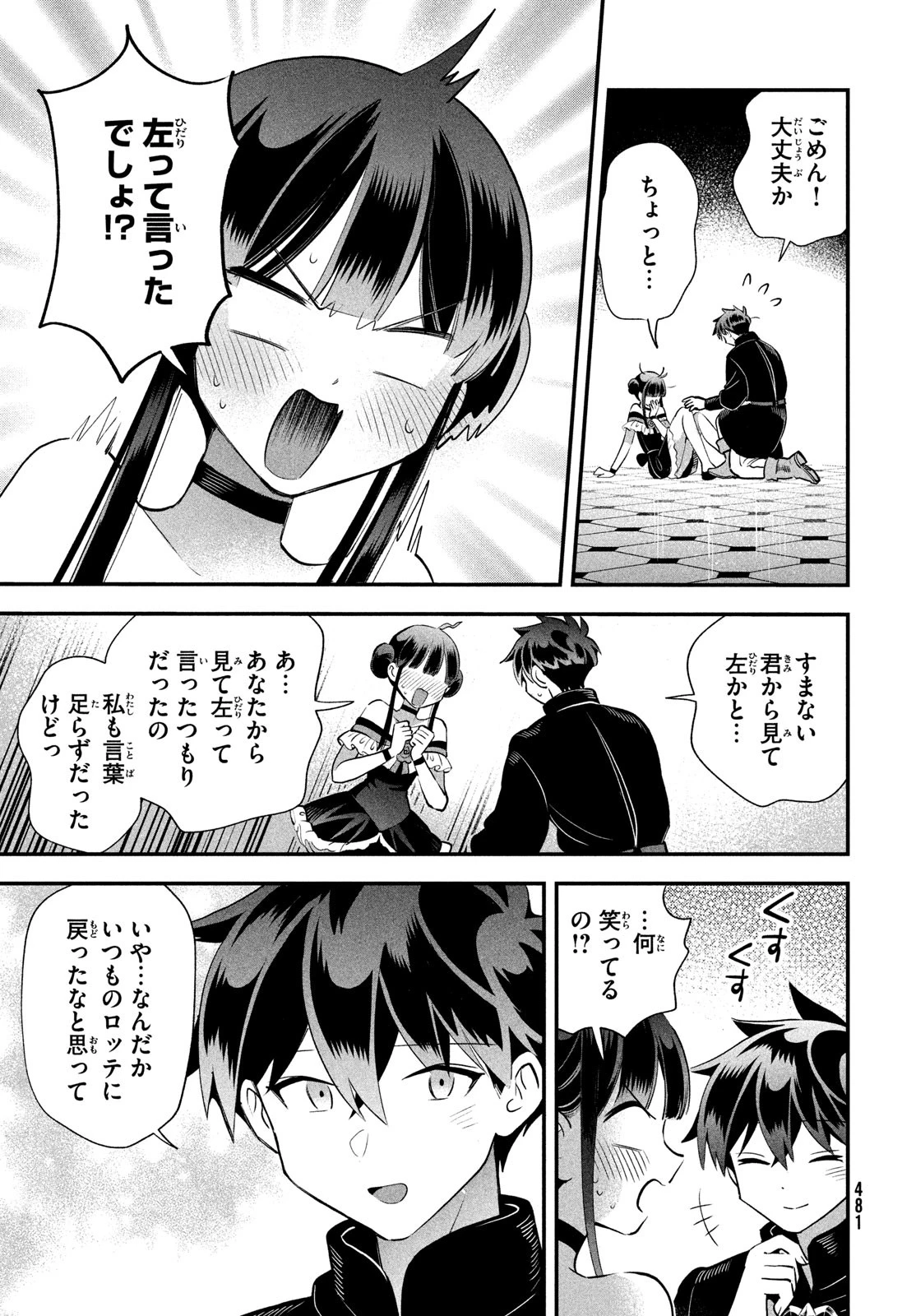 7人の眠り姫 第78話 - 5