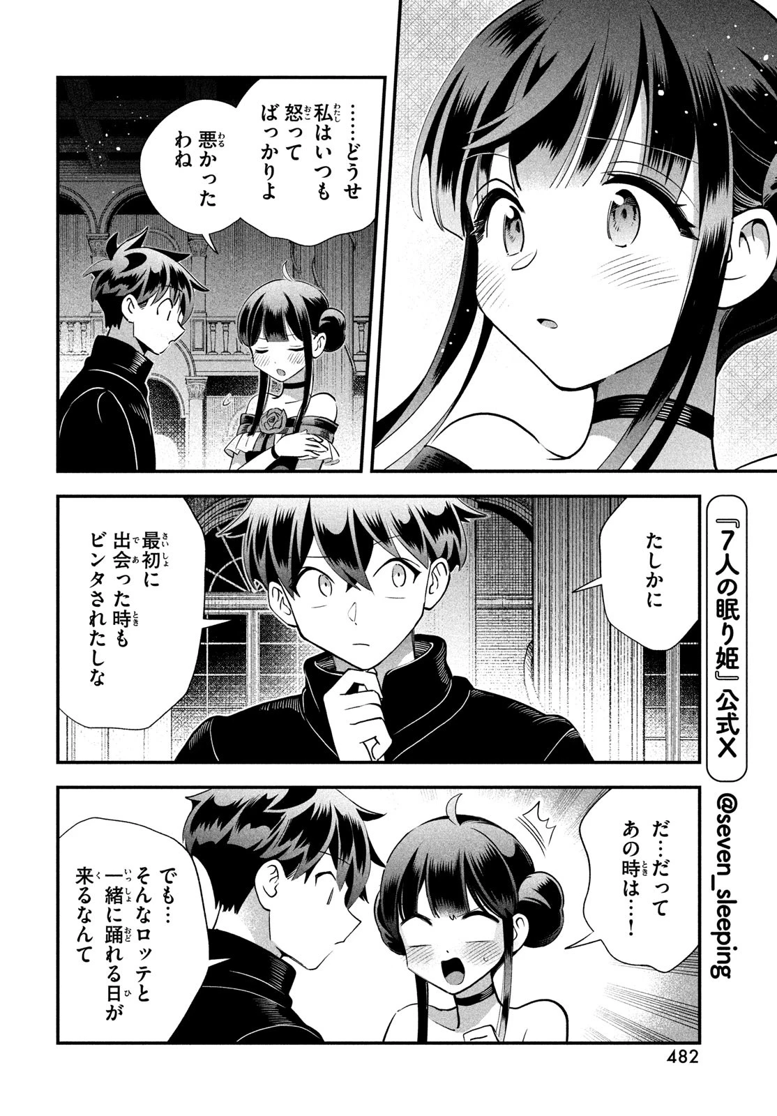 7人の眠り姫 第78話 - 6