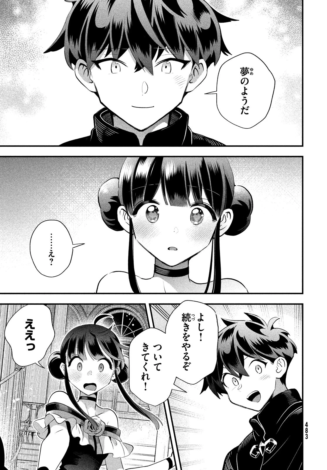 7人の眠り姫 第78話 - 7