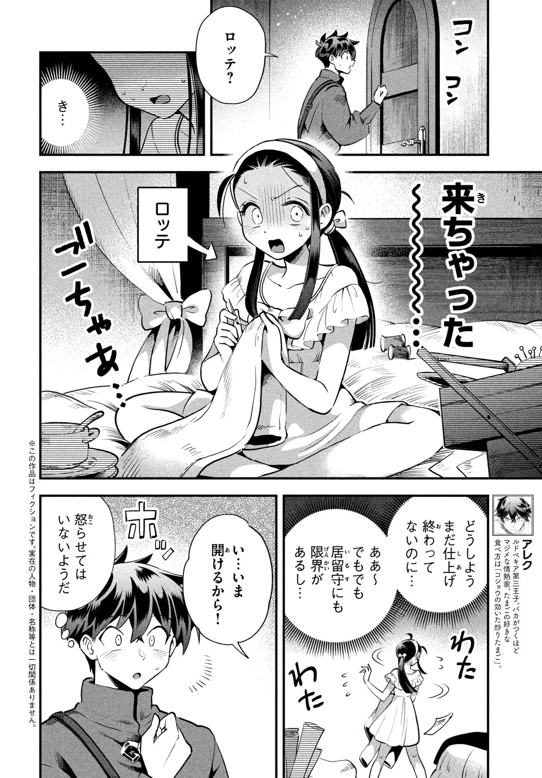 7人の眠り姫 第77話 - 2