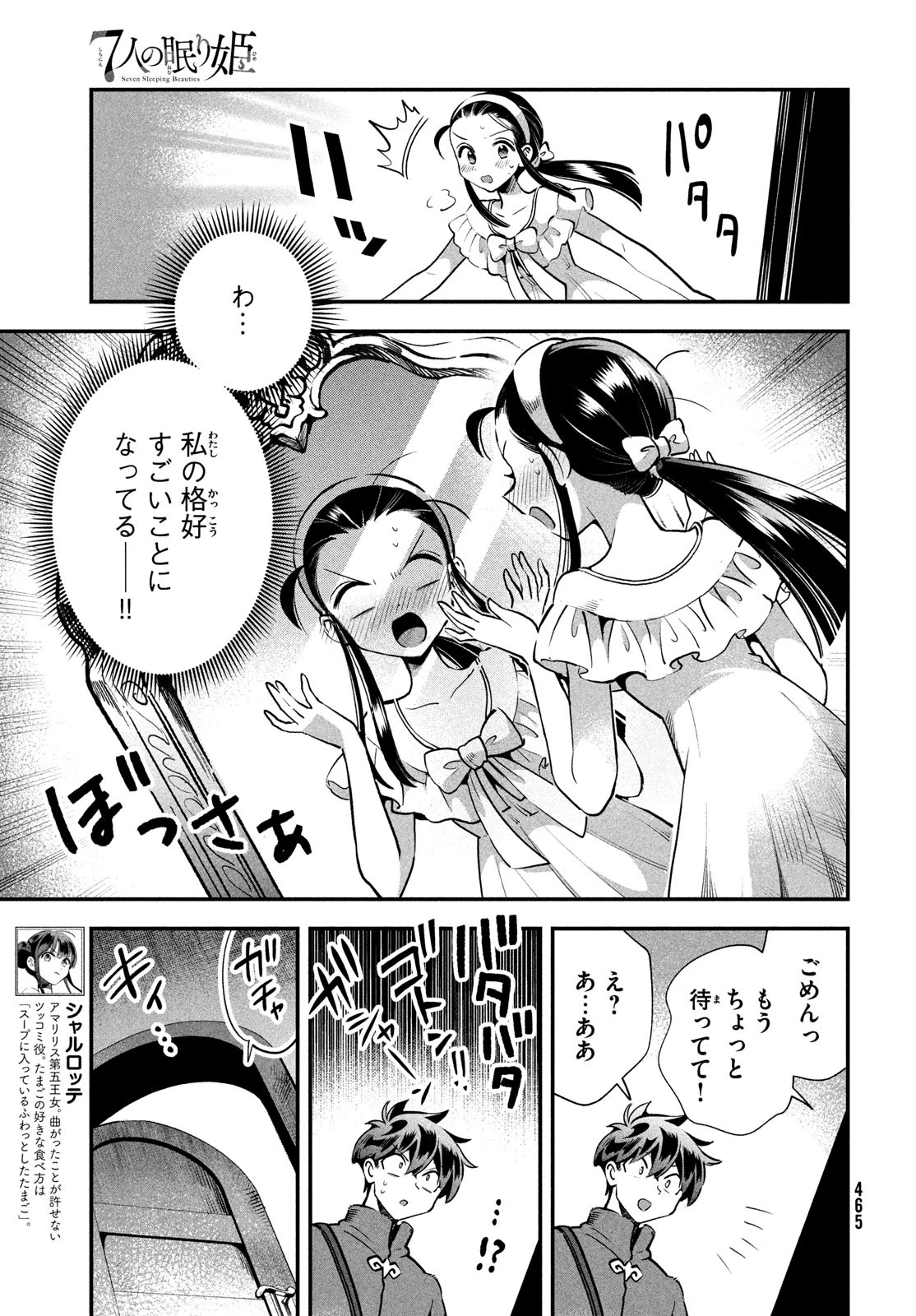 7人の眠り姫 第77話 - 3