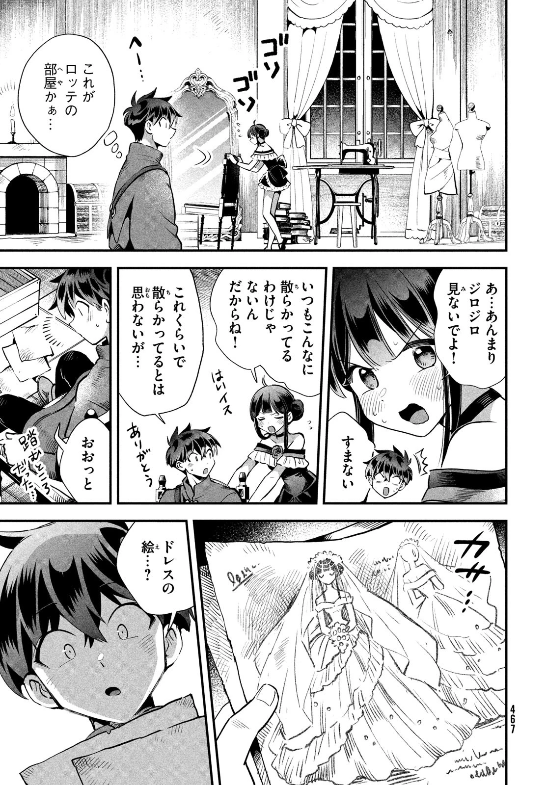 7人の眠り姫 第77話 - 5