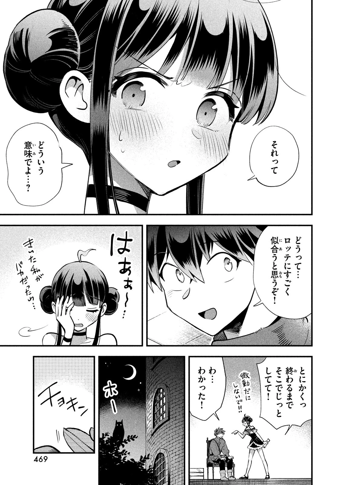 7人の眠り姫 第77話 - 7