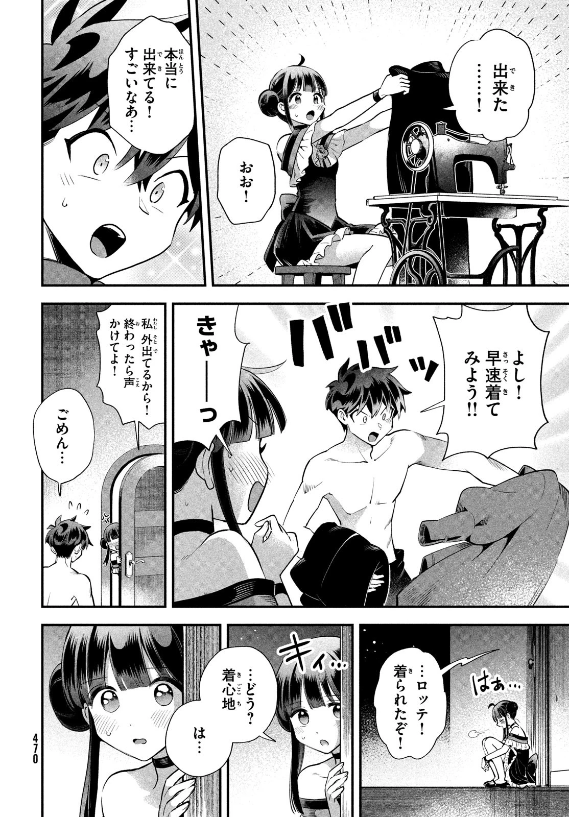 7人の眠り姫 第77話 - 8