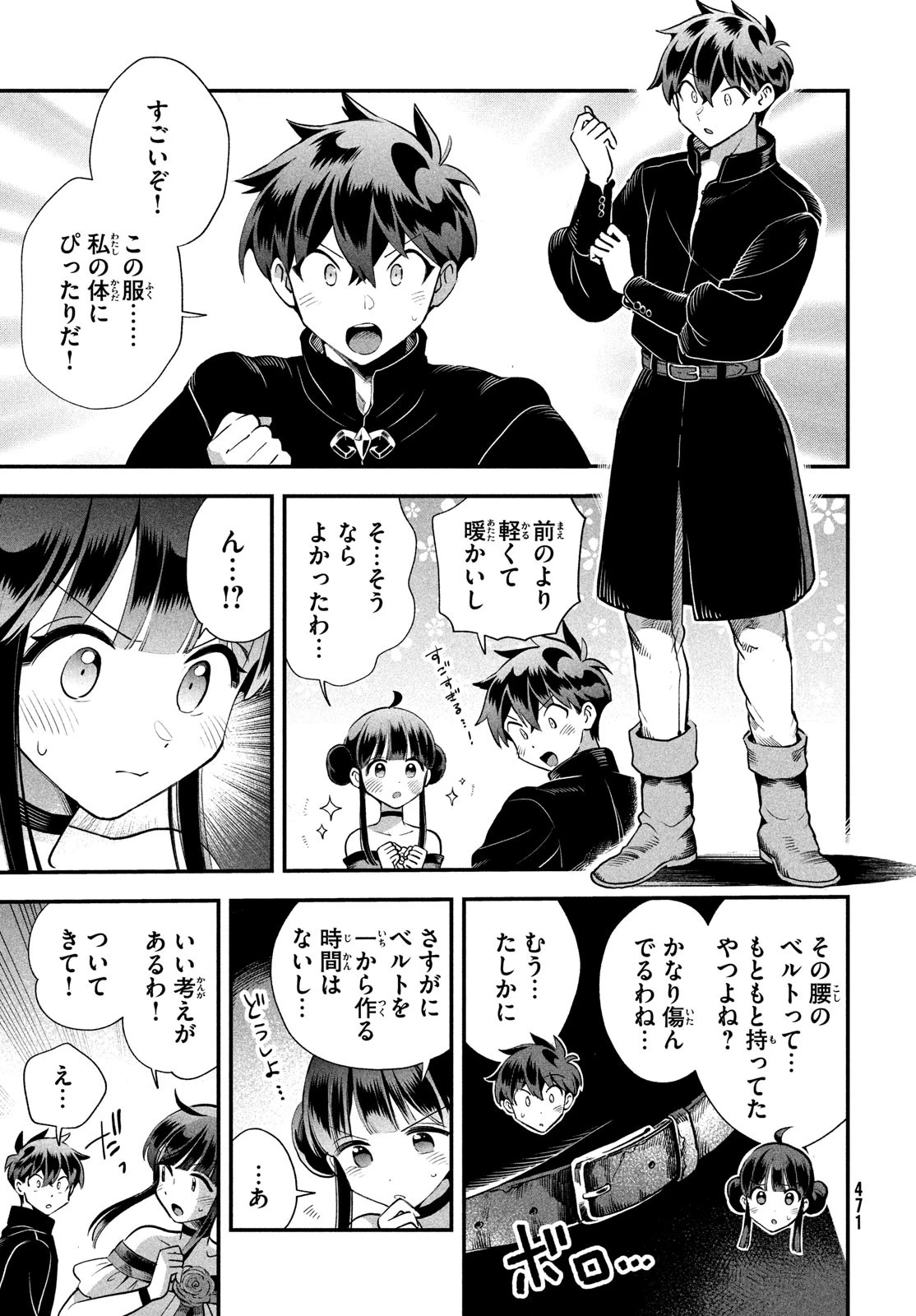 7人の眠り姫 第77話 - 9