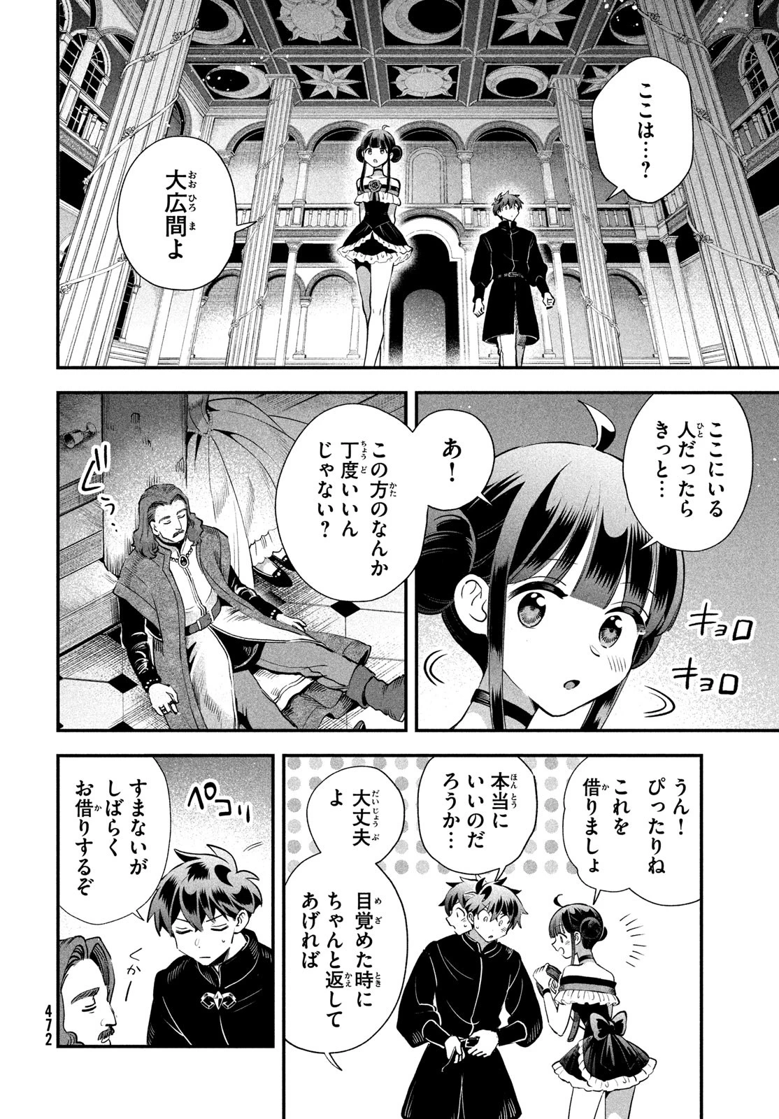7人の眠り姫 第77話 - 10