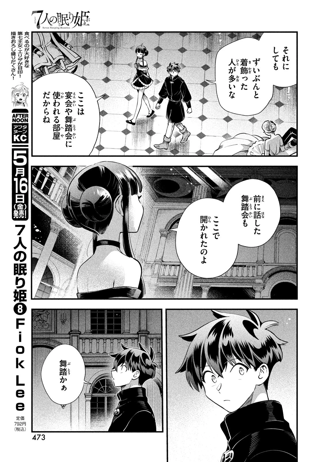 7人の眠り姫 第77話 - 11