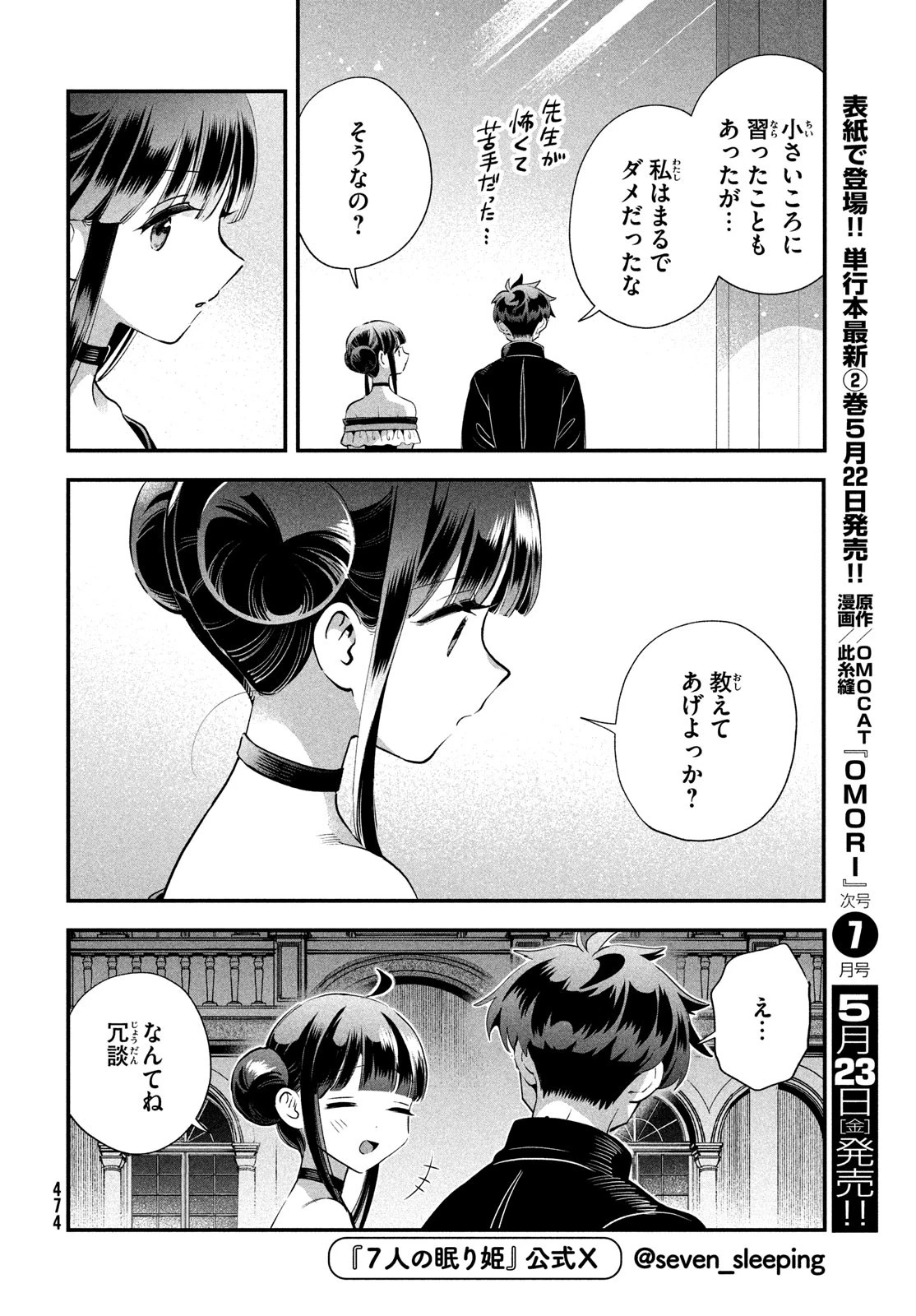 7人の眠り姫 第77話 - 12