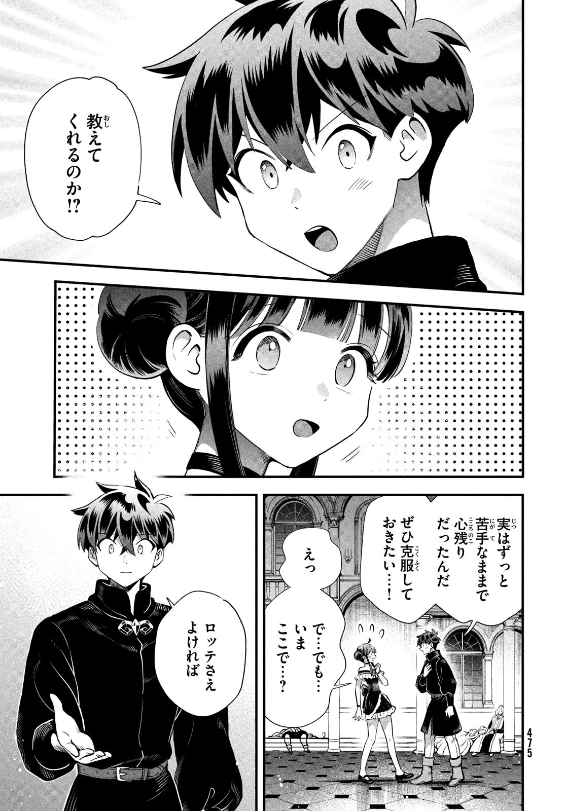 7人の眠り姫 第77話 - 13