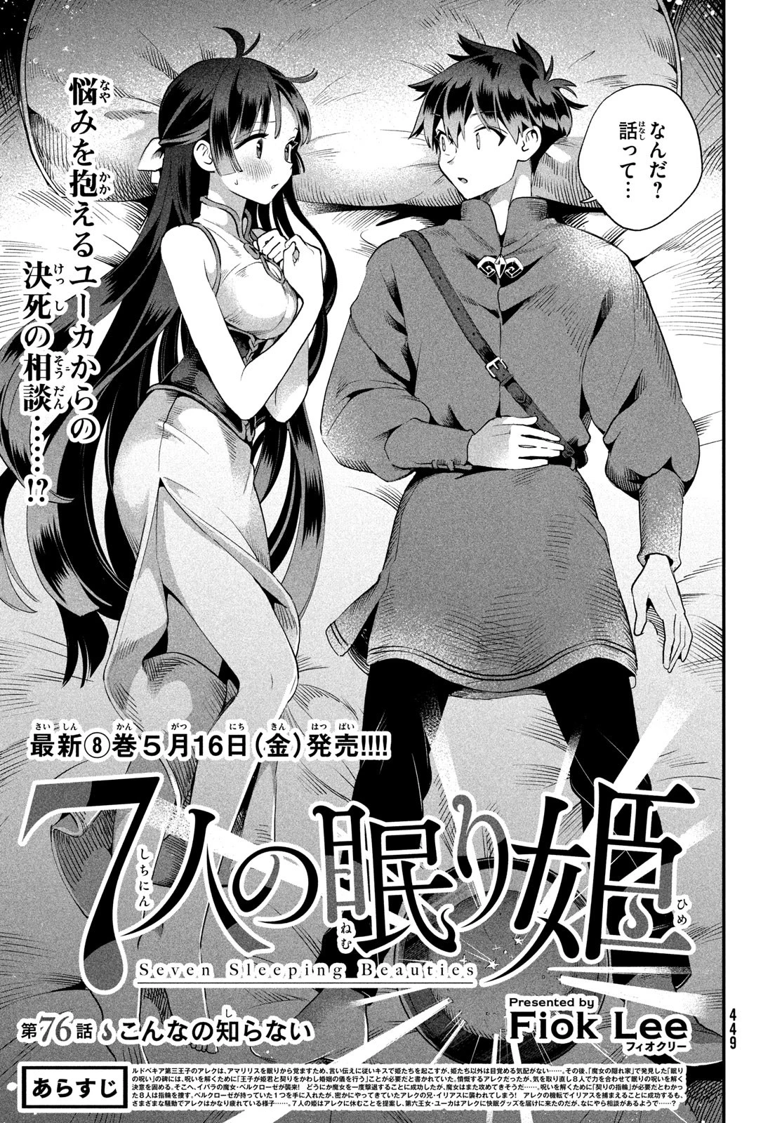 7人の眠り姫 第76話 - 1