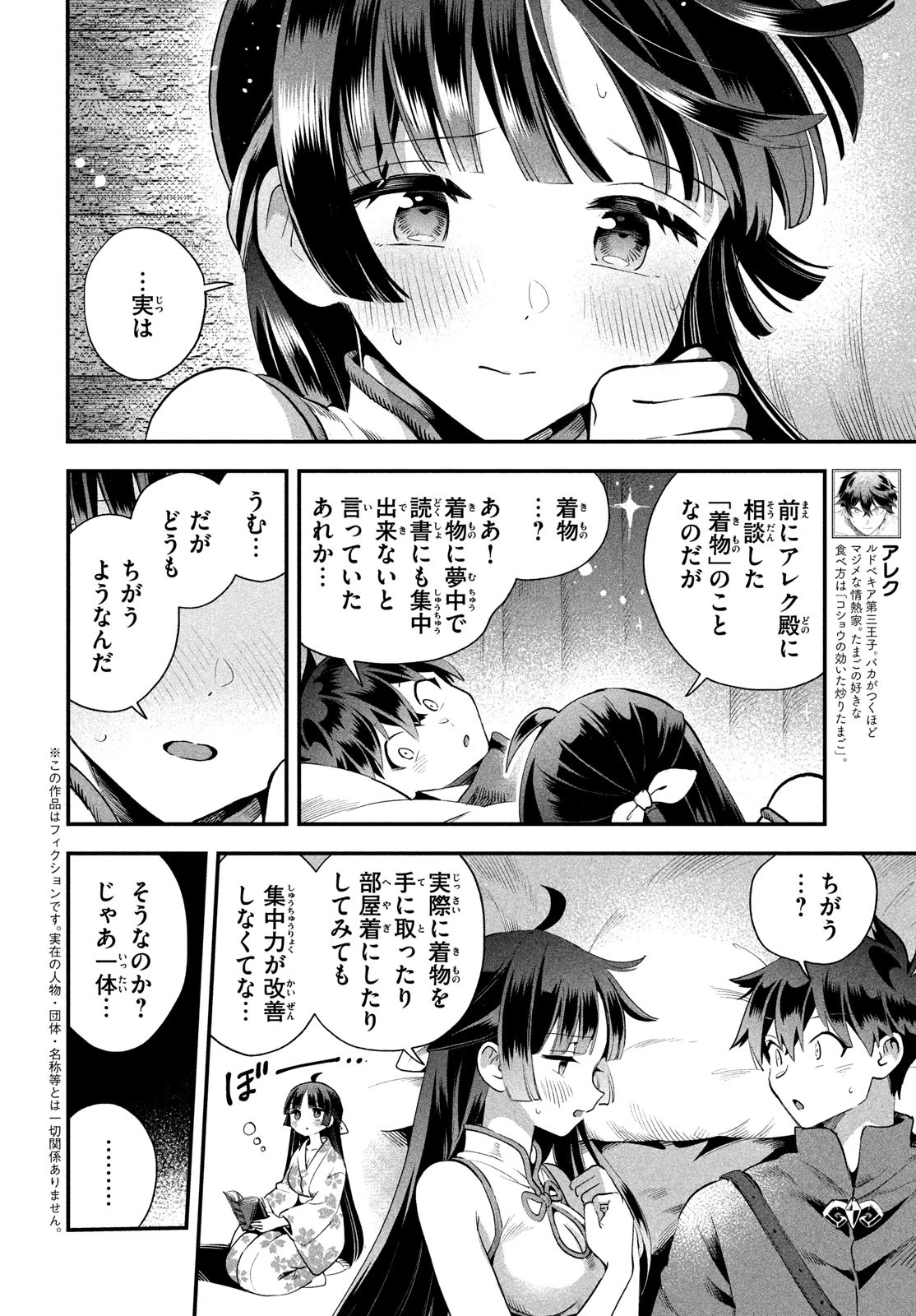 7人の眠り姫 第76話 - 2