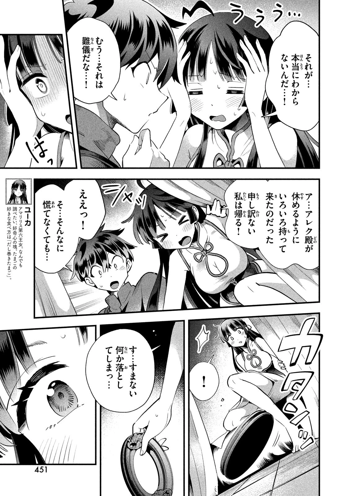 7人の眠り姫 第76話 - 3