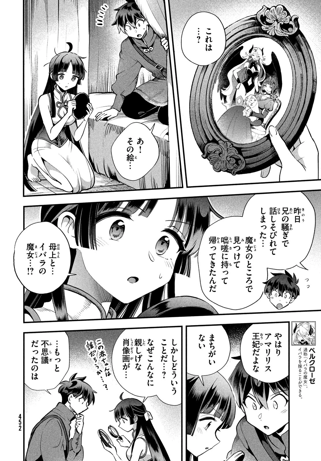7人の眠り姫 第76話 - 4