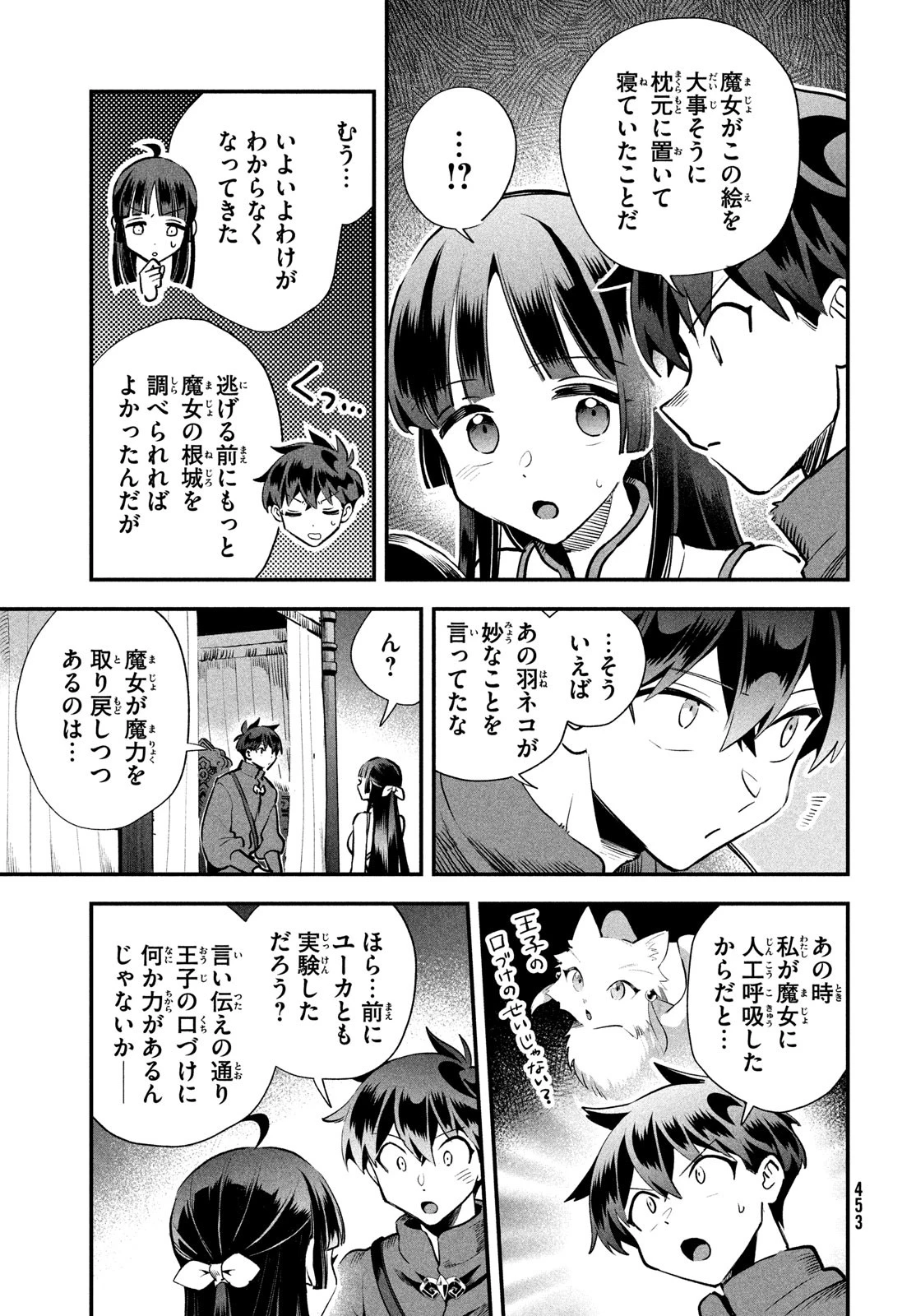 7人の眠り姫 第76話 - 5