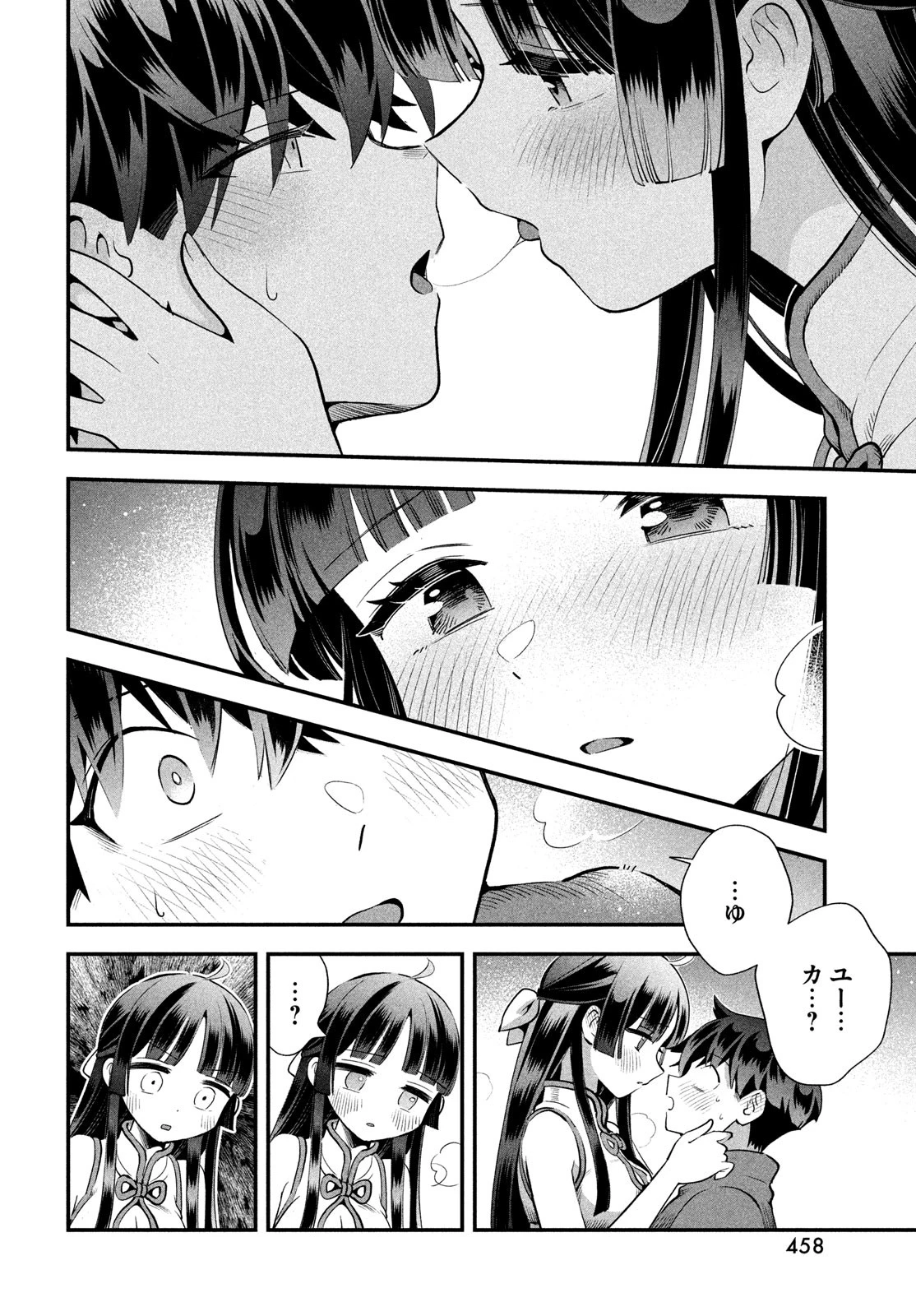 7人の眠り姫 第76話 - 10