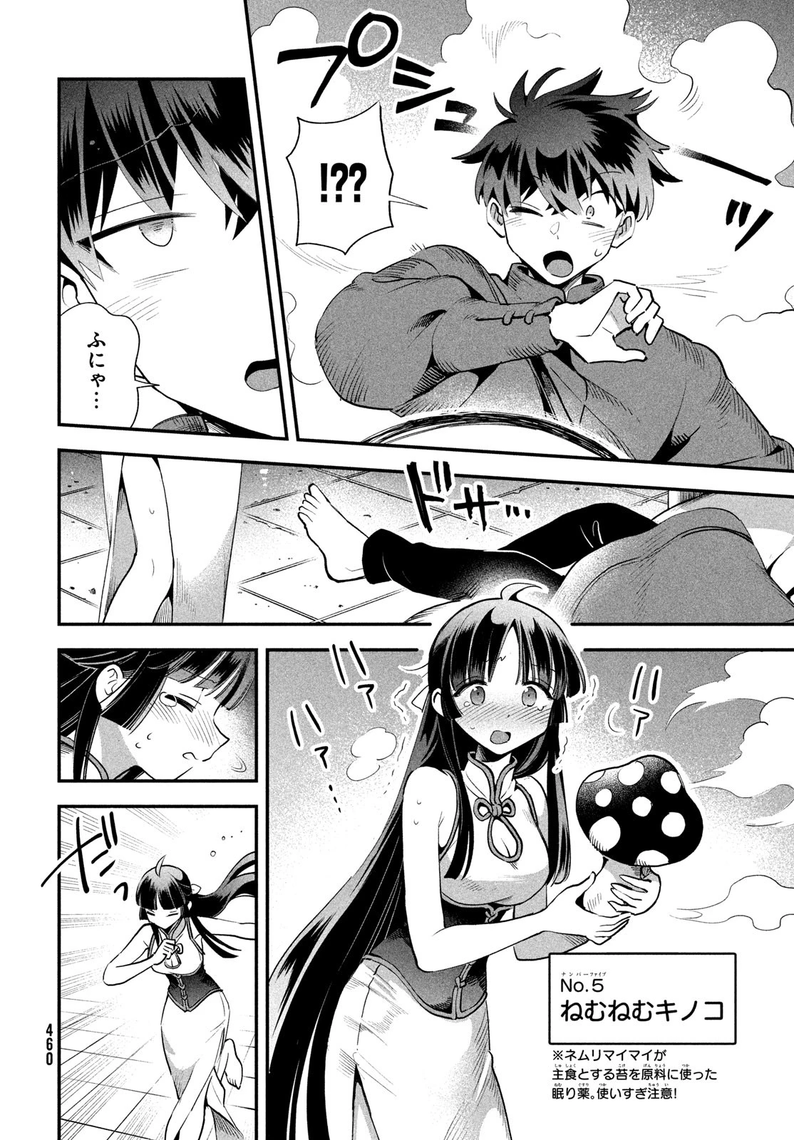 7人の眠り姫 第76話 - 12