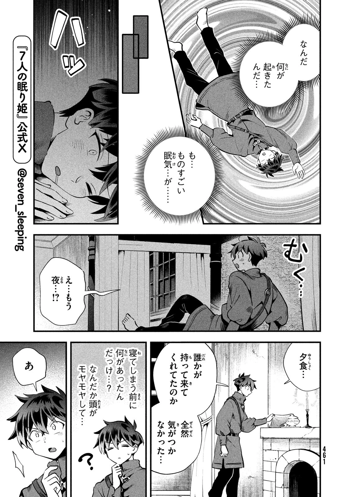 7人の眠り姫 第76話 - 13