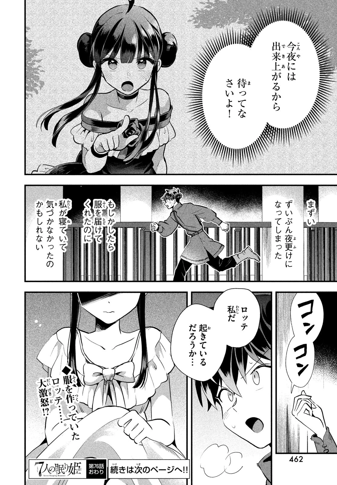 7人の眠り姫 第76話 - 14