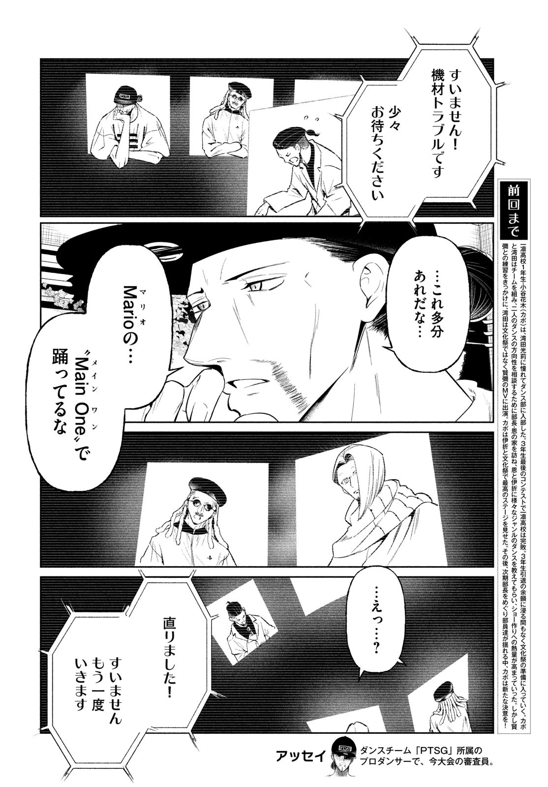 ワンダンス 第66話 - 2